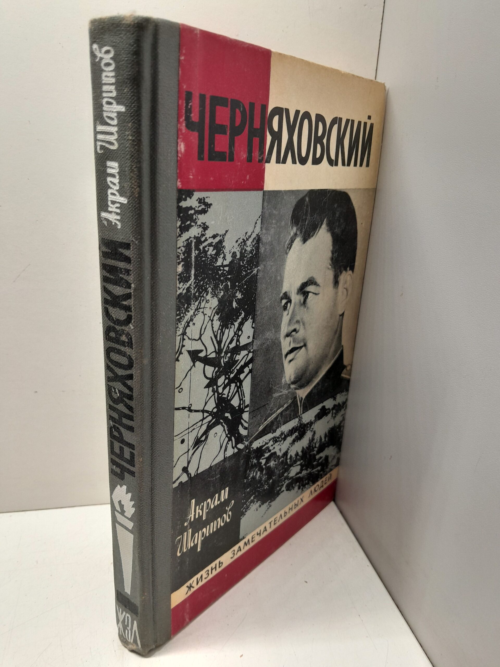 Черняховский / Акрам Шарипов — изображение 2