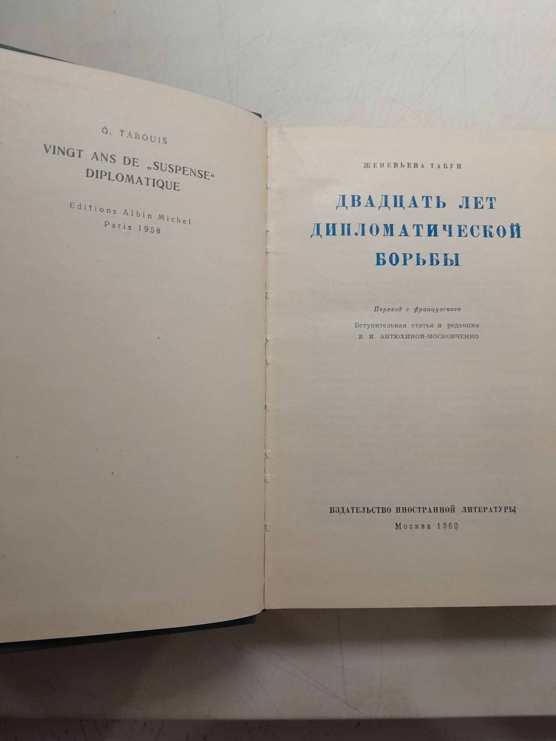 Двадцать лет дипломатической борьбы / Женевьева Табуи — изображение 3