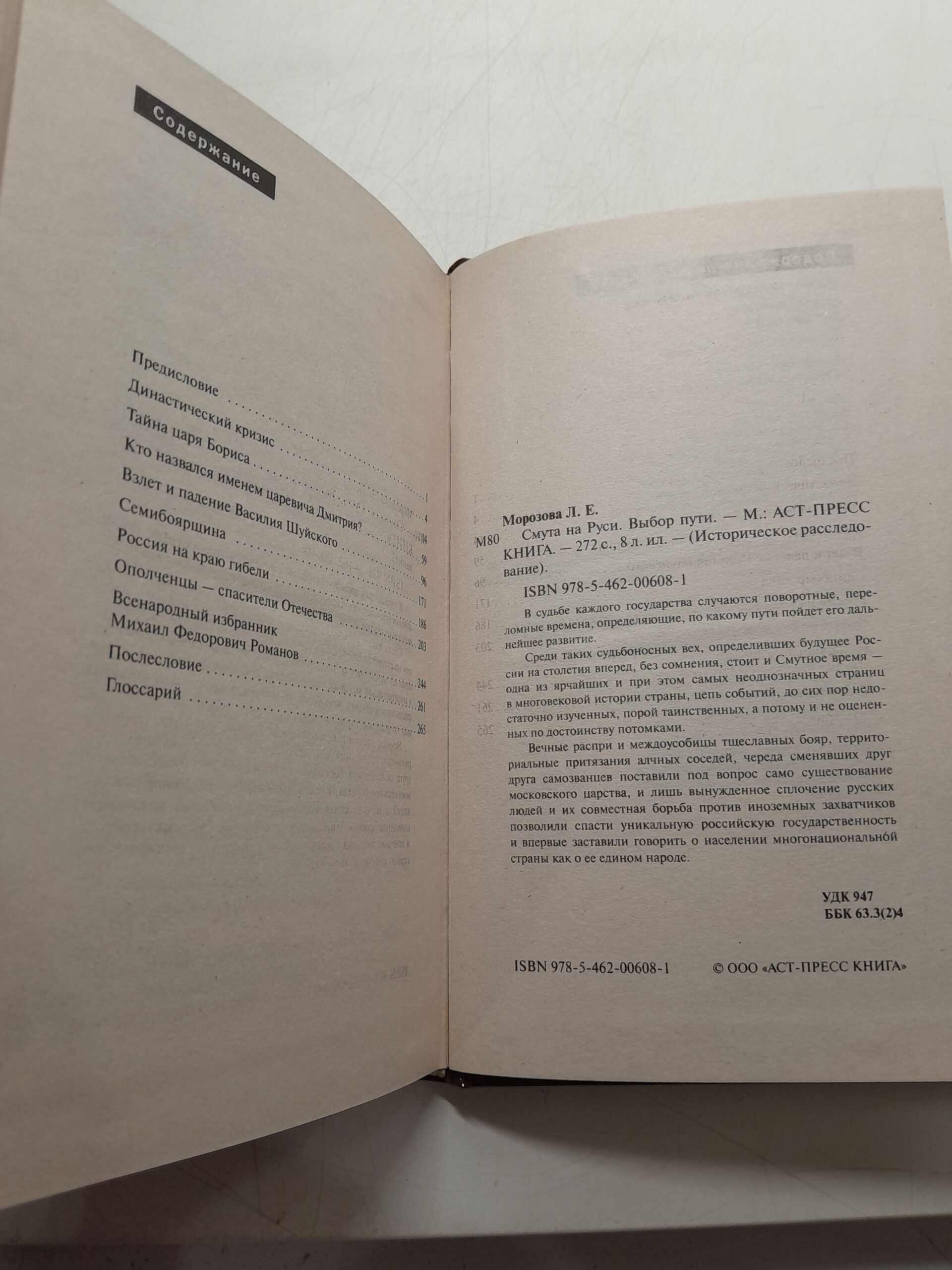 Смута на Руси / Морозова Л. Е. — изображение 3