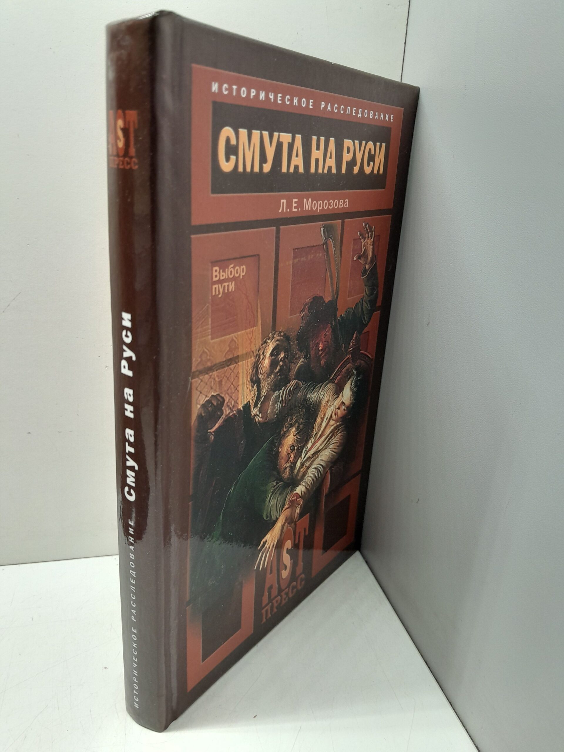 Смута на Руси / Морозова Л. Е. — изображение 2