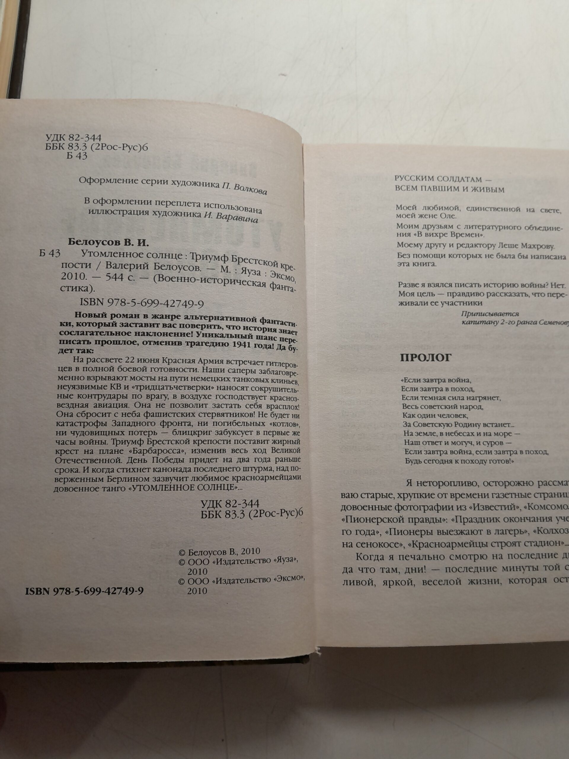 Утомленное солнце. Триумф Брестской крепости / Белоусов Валерий — изображение 3