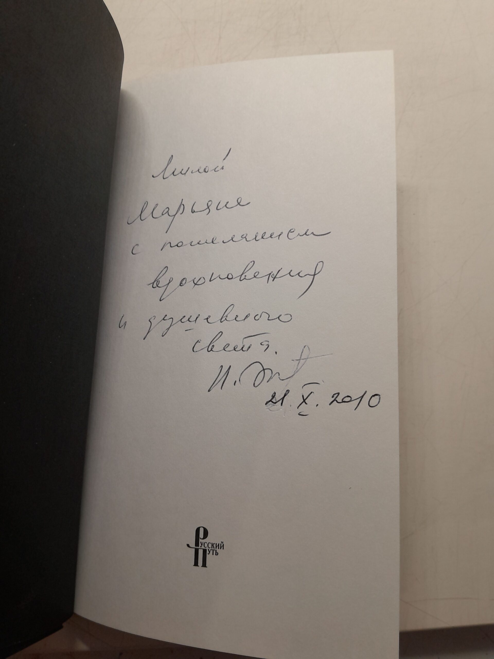 Голос / Н.И. Стрижевская ( Книга с автографом ) — изображение 3
