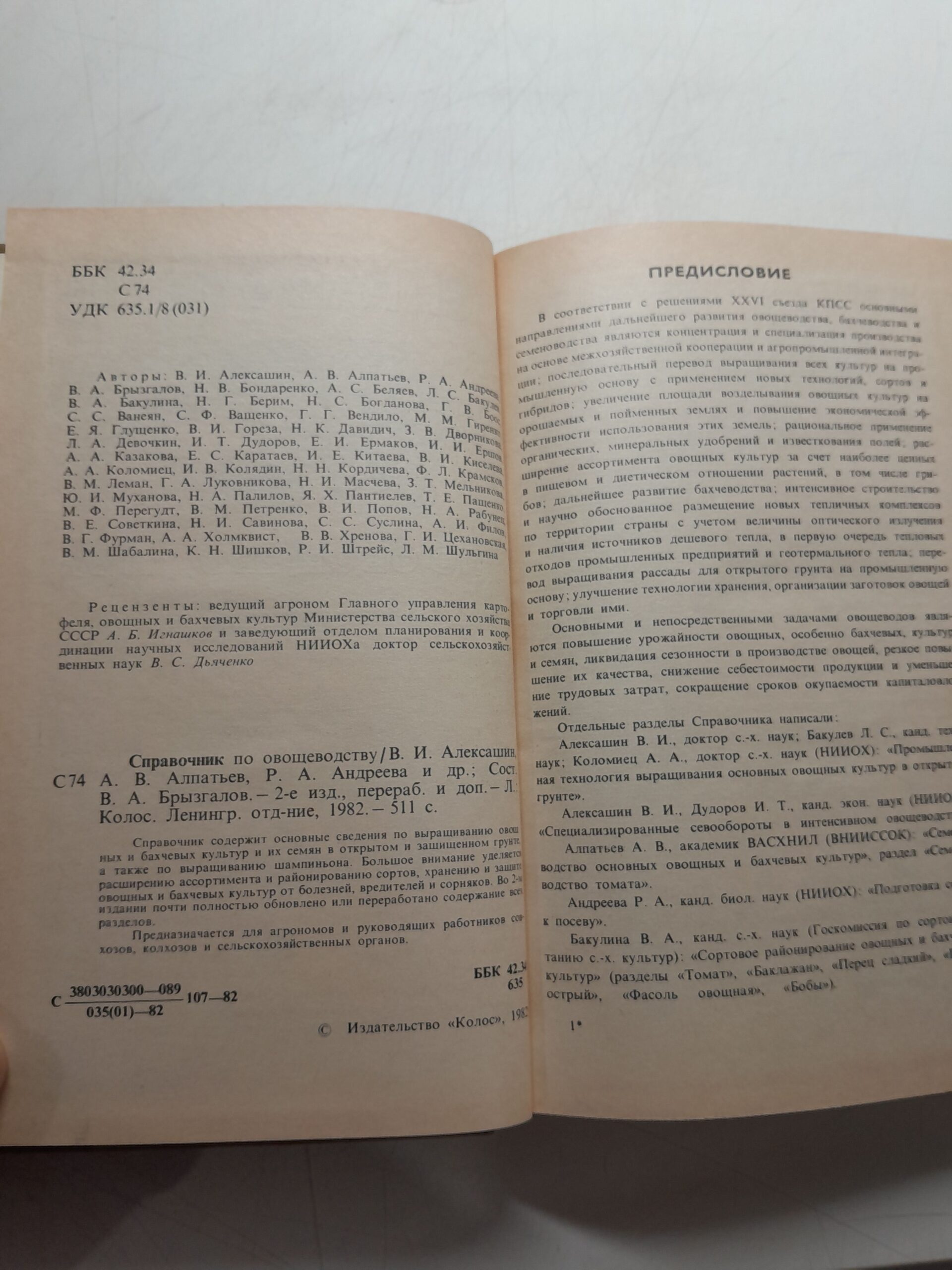 Справочник по овощеводству / Алексашин В.И., Алпатьев А.В.и др. — изображение 3