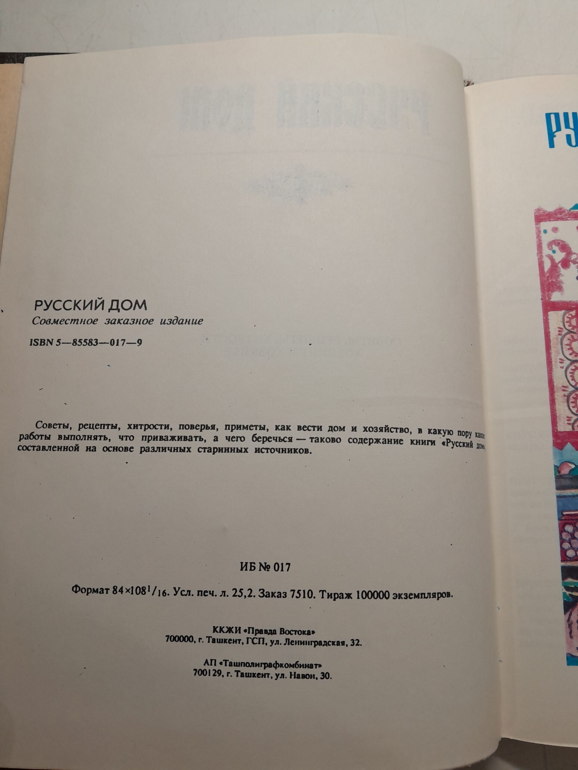 Русский дом. Советы, рецепты, хитрости - хозяину и хозяйке — изображение 3