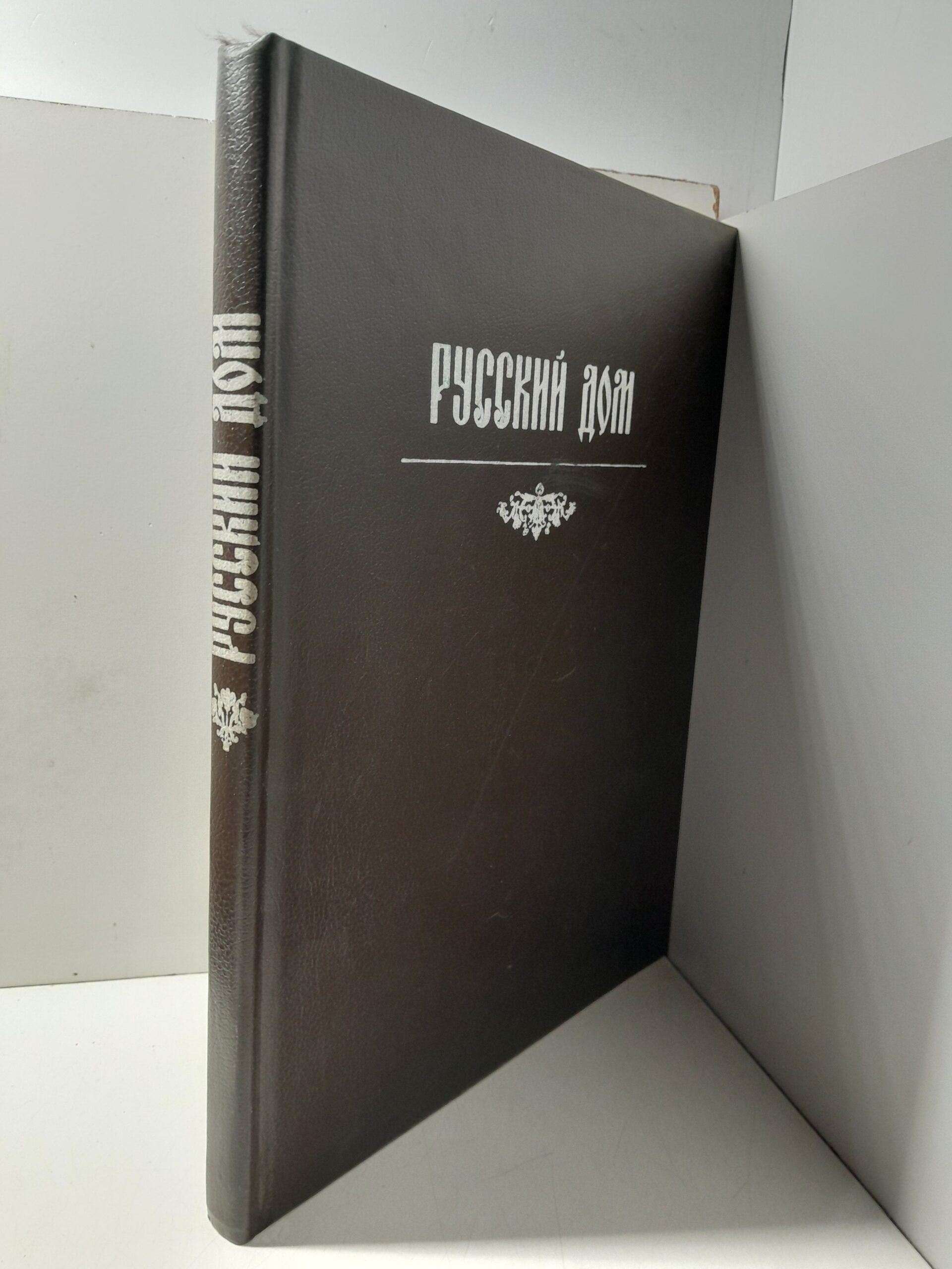 Русский дом. Советы, рецепты, хитрости - хозяину и хозяйке — изображение 2