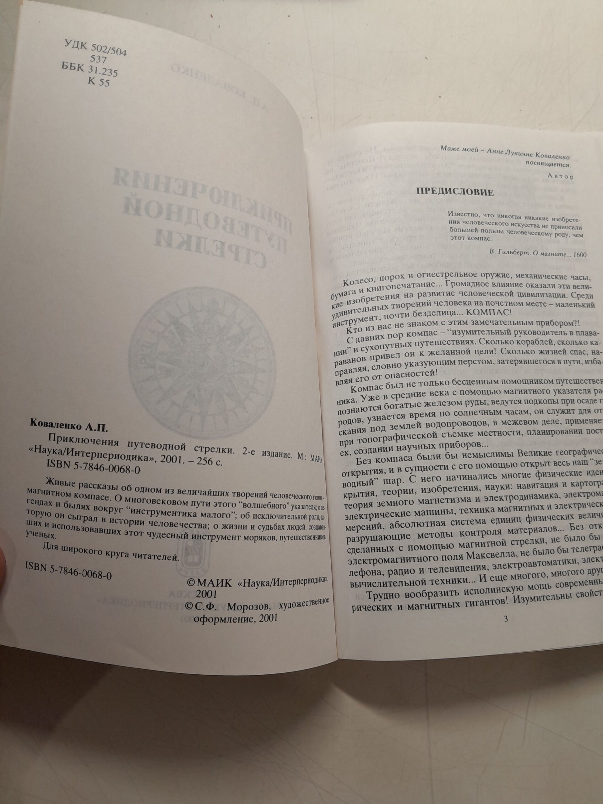 Приключения путеводной стрелки / Коваленко Анатолий — изображение 3