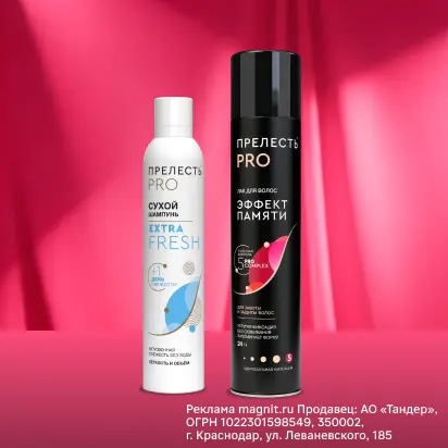 Идеальная укладка