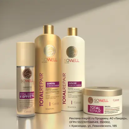 Профессиональный уход