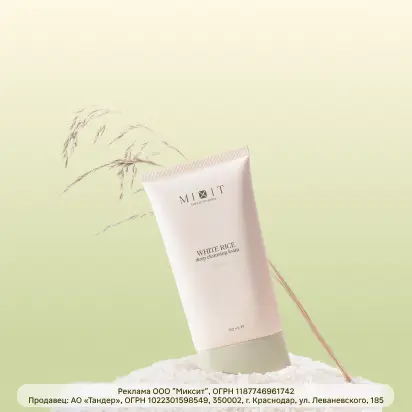 Глубокое очищение