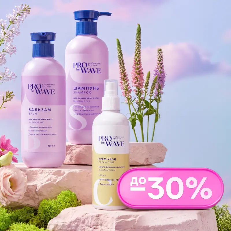 Скидки на Pro For Wave