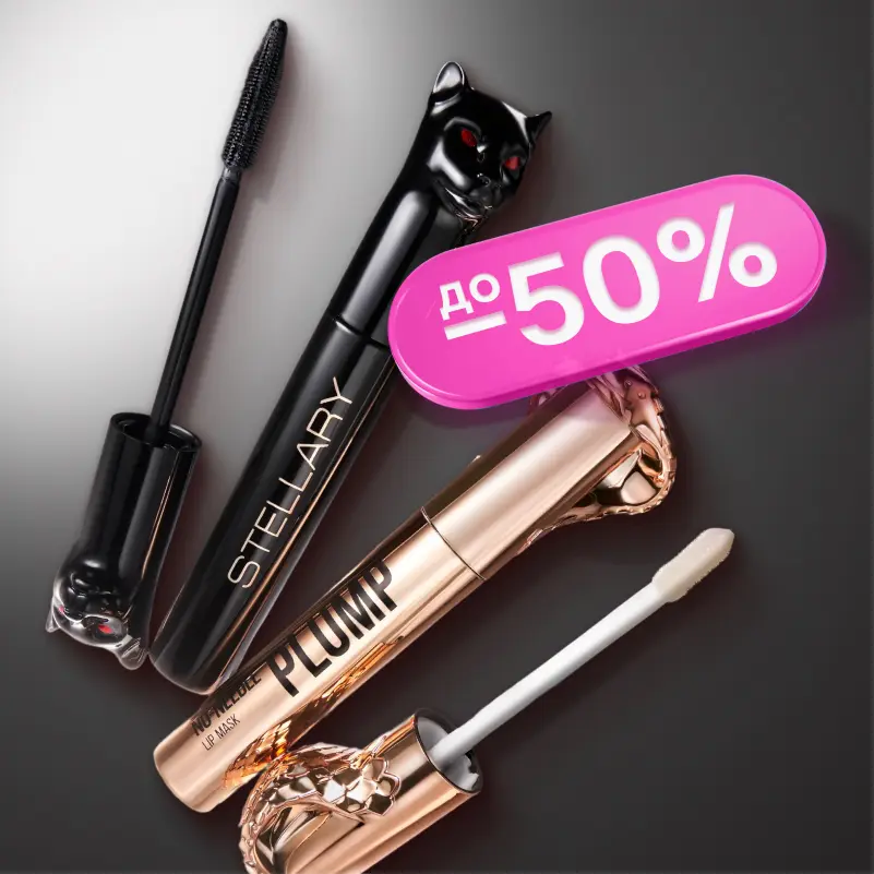 Скидки на Stellary