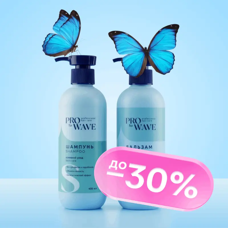Скидки до 30%