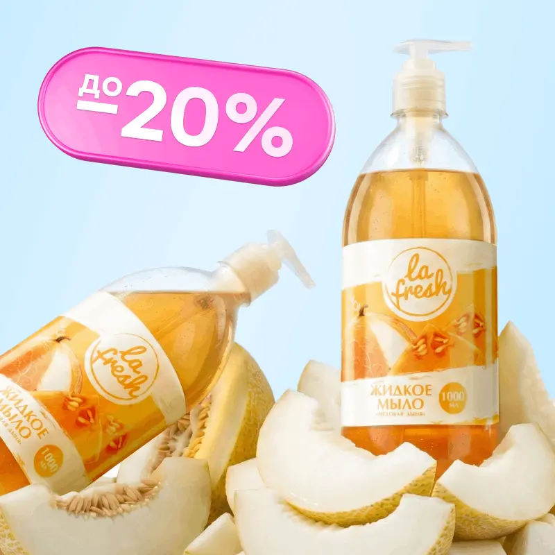 Скидки до 20%