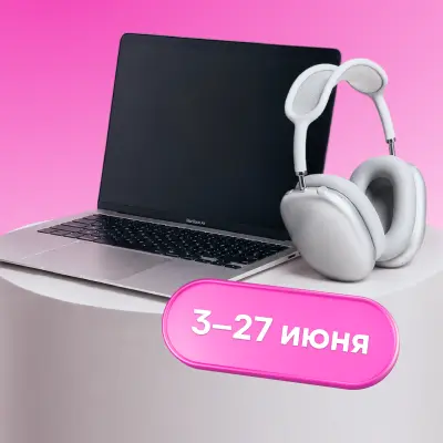 Выиграйте премиальную технику