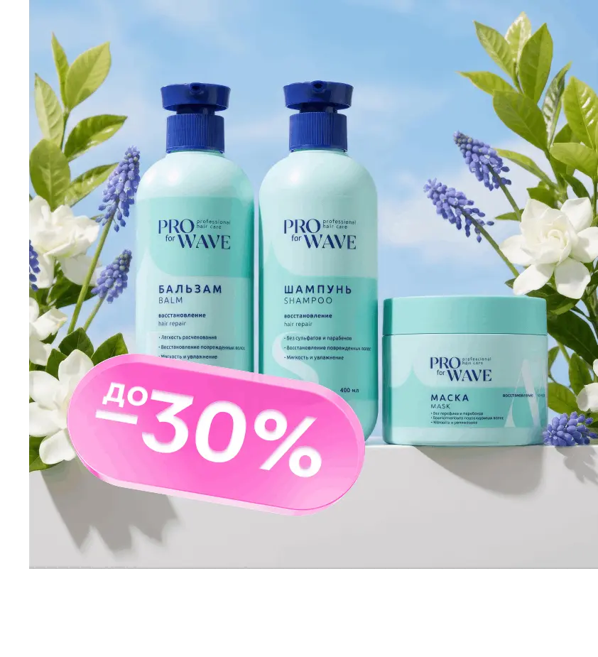 Скидки до 30%