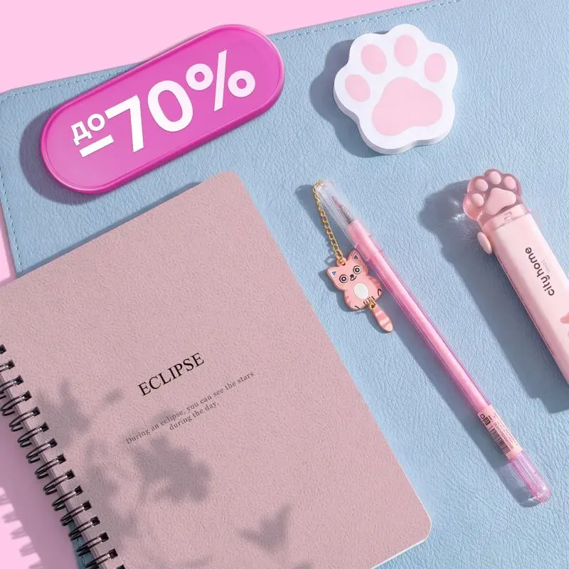 Скидки до 70%