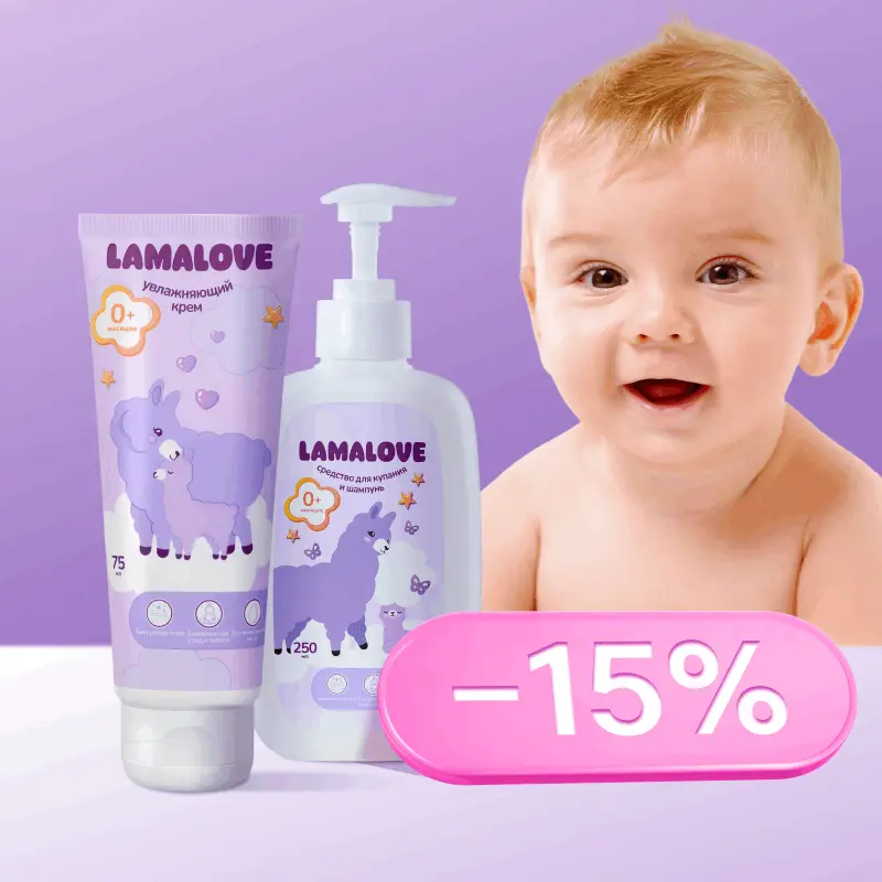 Скидка на Lamalove