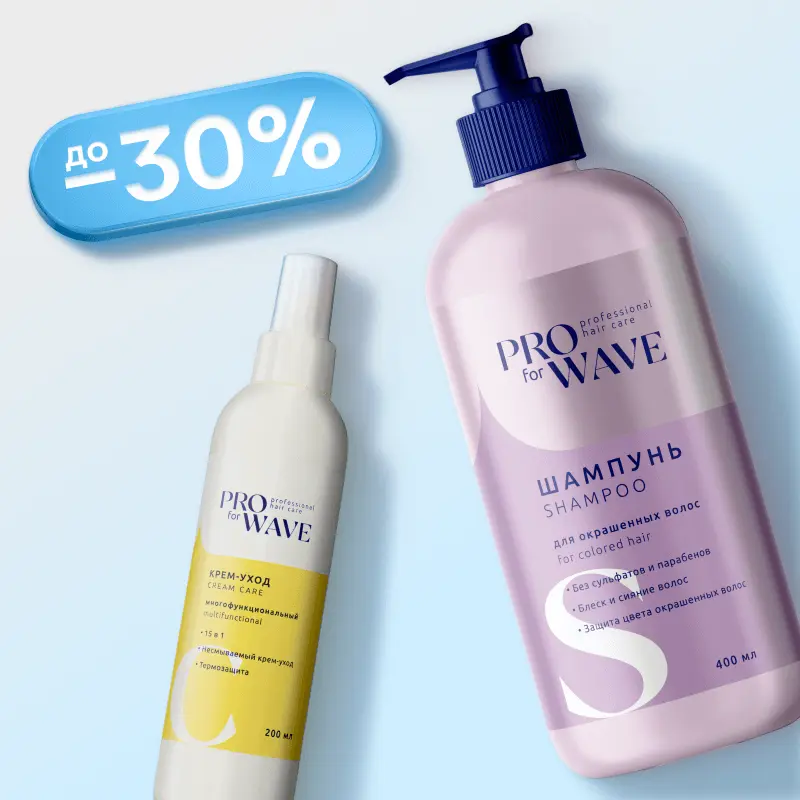 Скидки на Pro for Wave