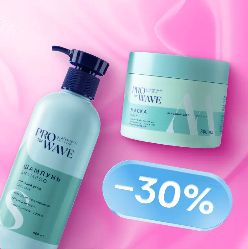 Скидки на Pro for Wave