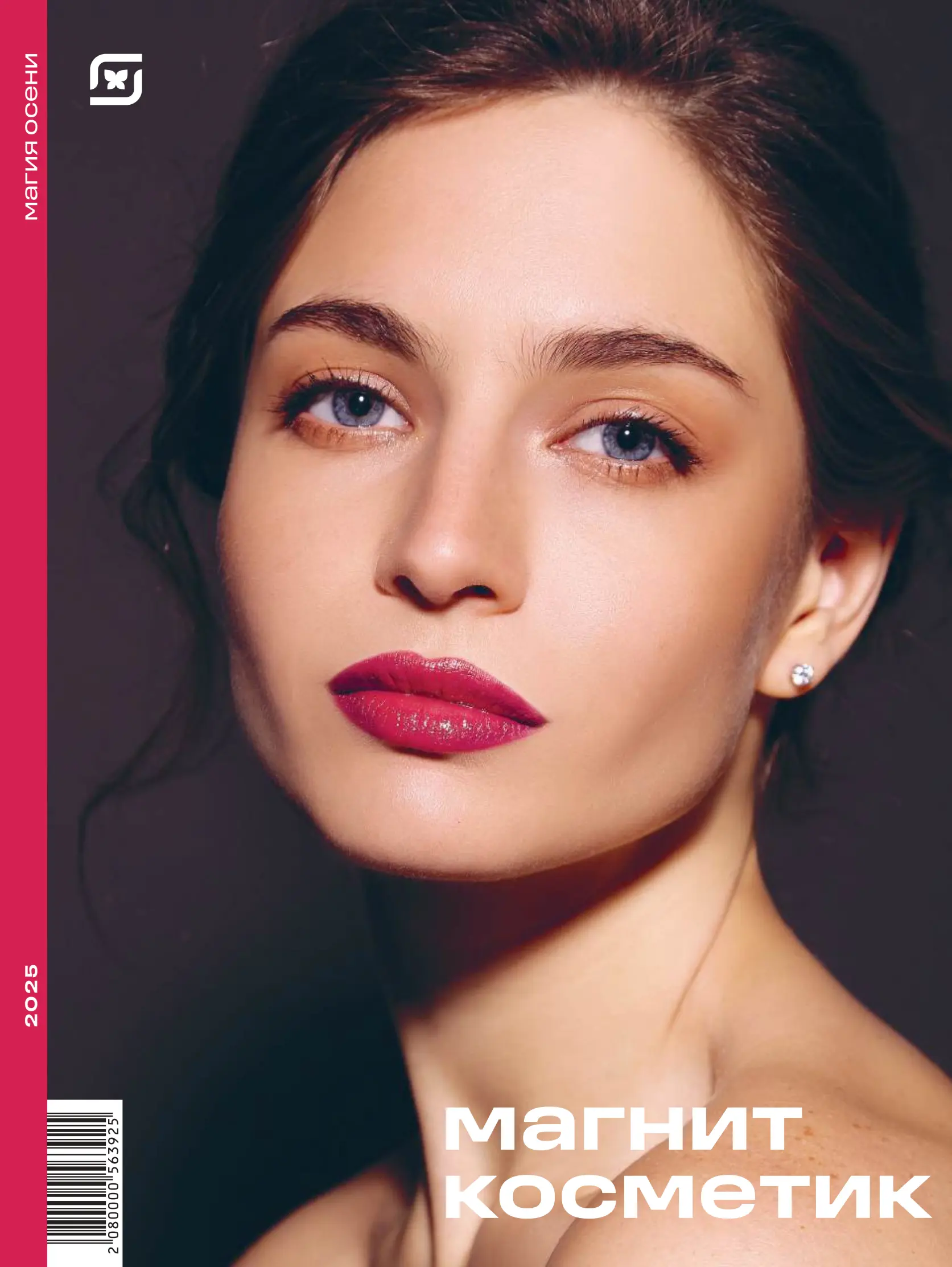 Журнал Магнит страница 1