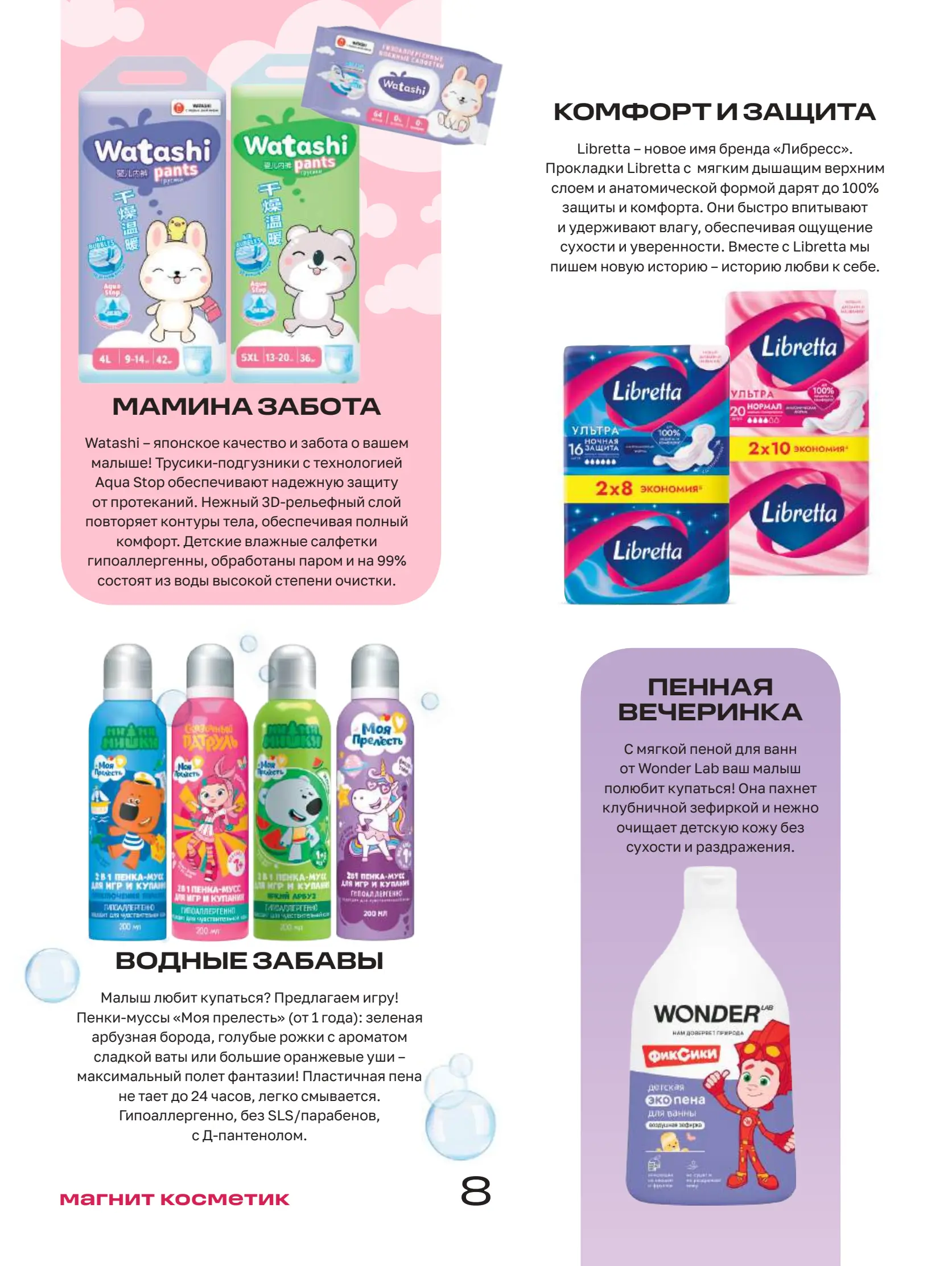 Журнал Магнит страница 9