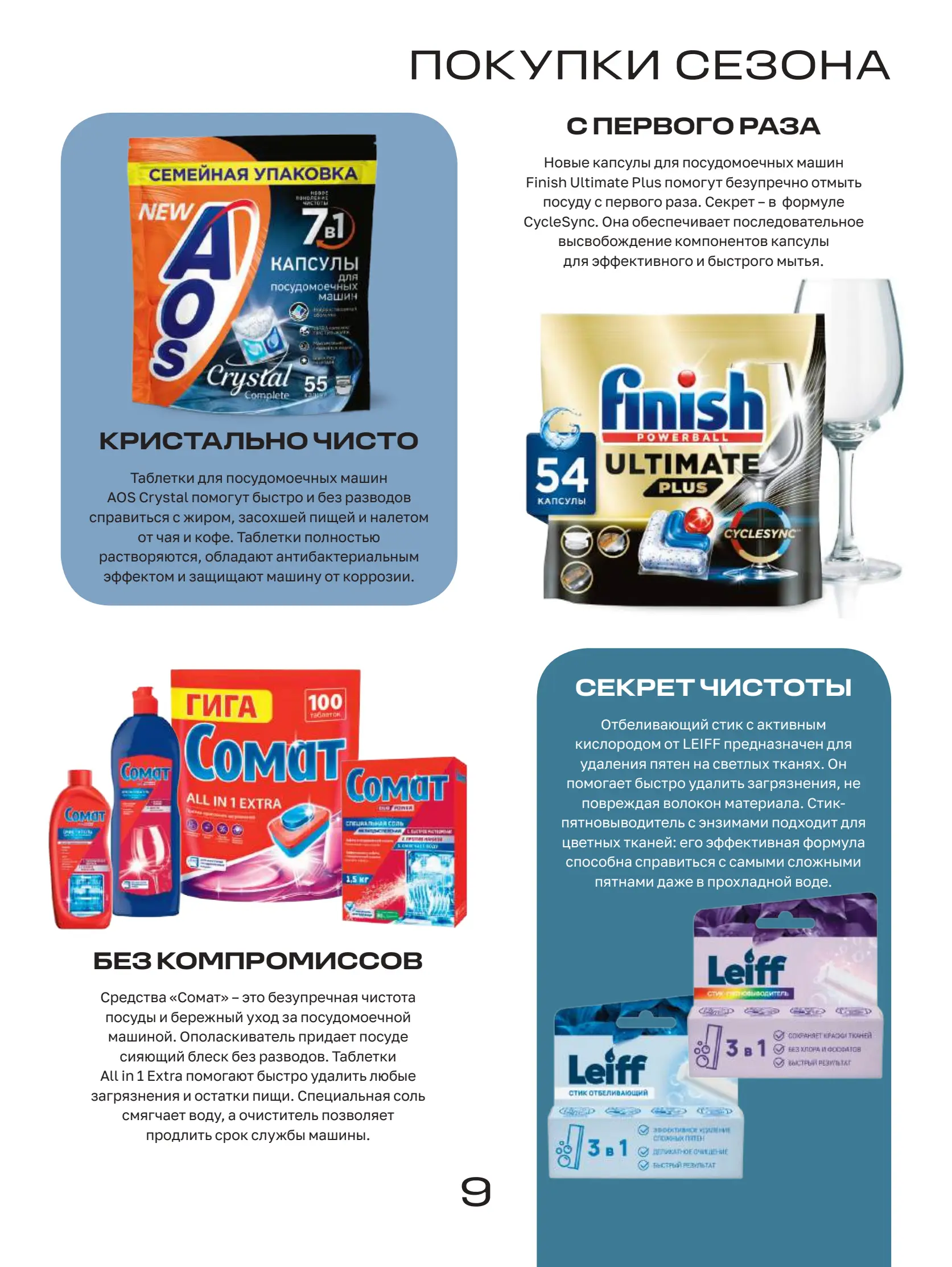 Журнал Магнит страница 10