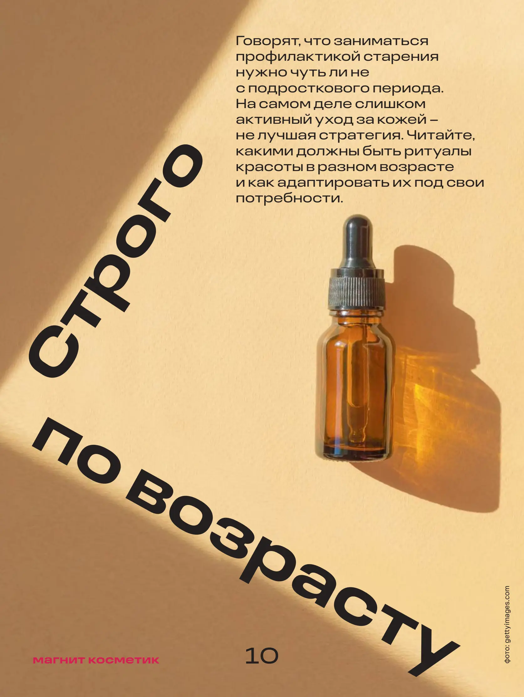 Журнал Магнит страница 11