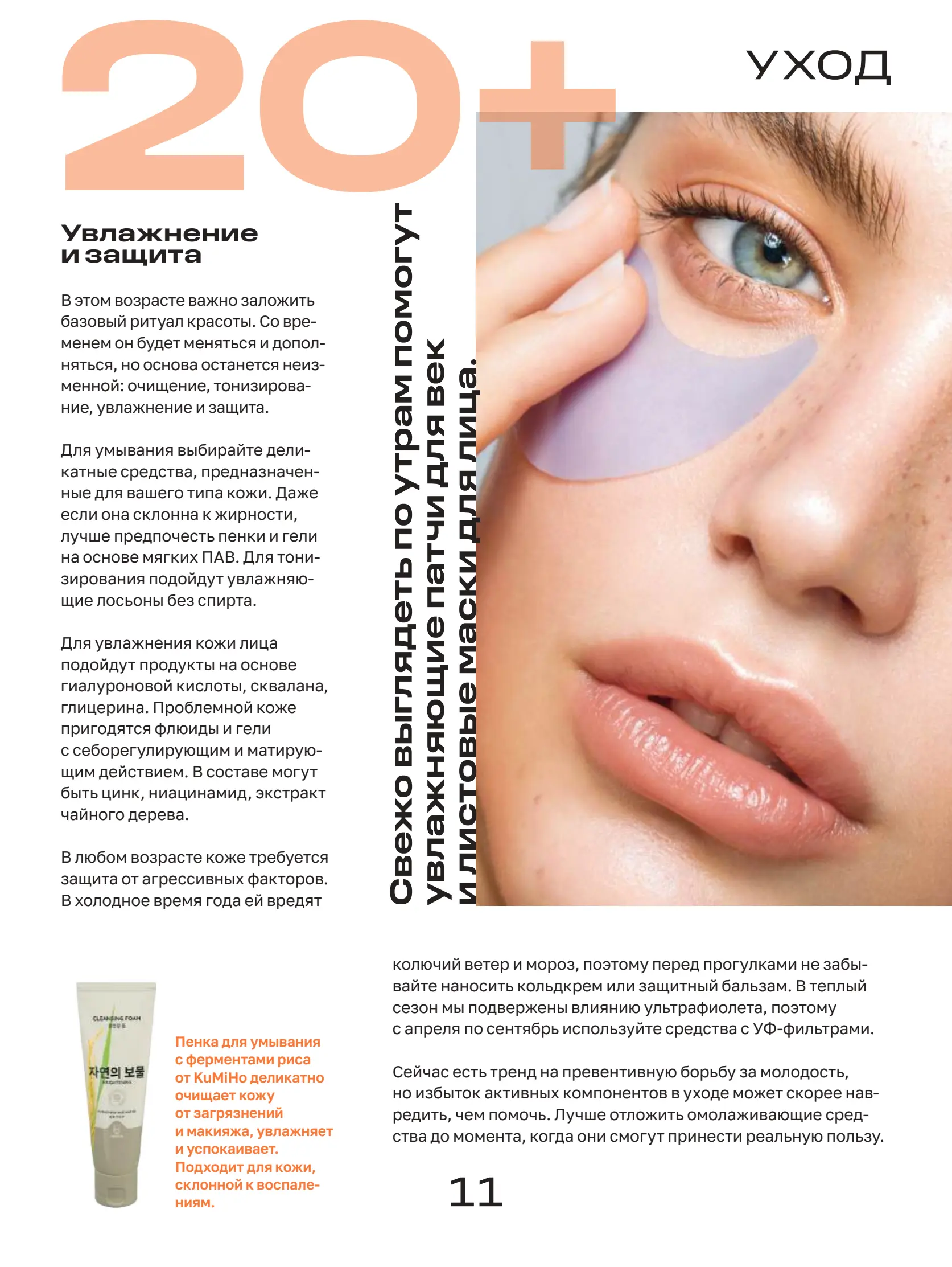 Журнал Магнит страница 12