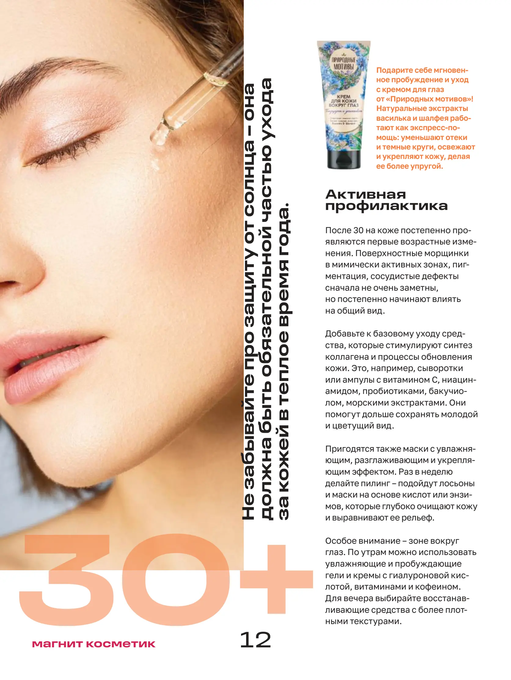 Журнал Магнит страница 13