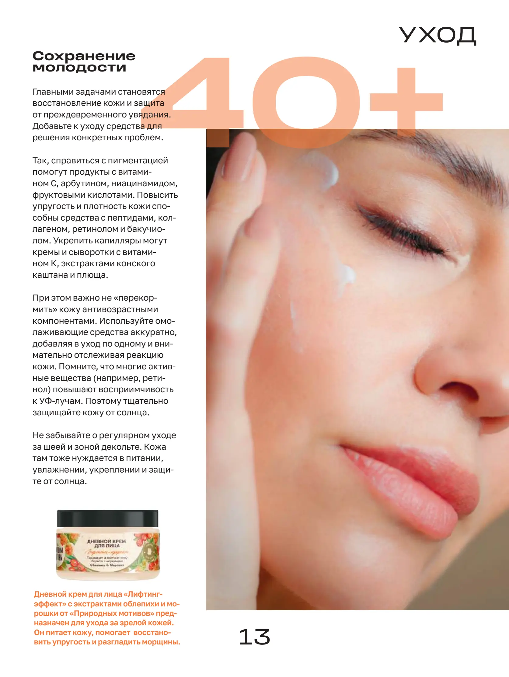 Журнал Магнит страница 14