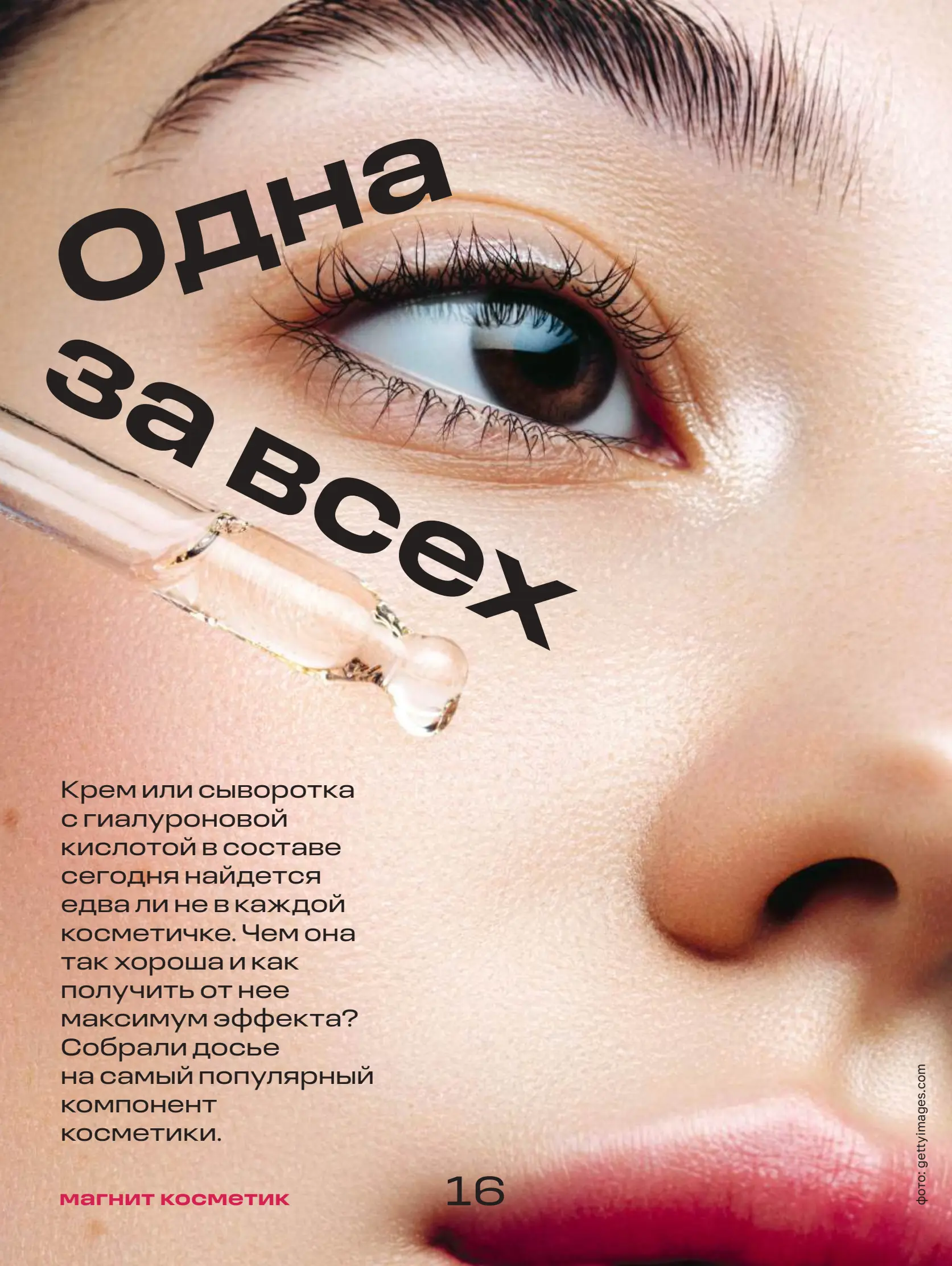 Журнал Магнит страница 17