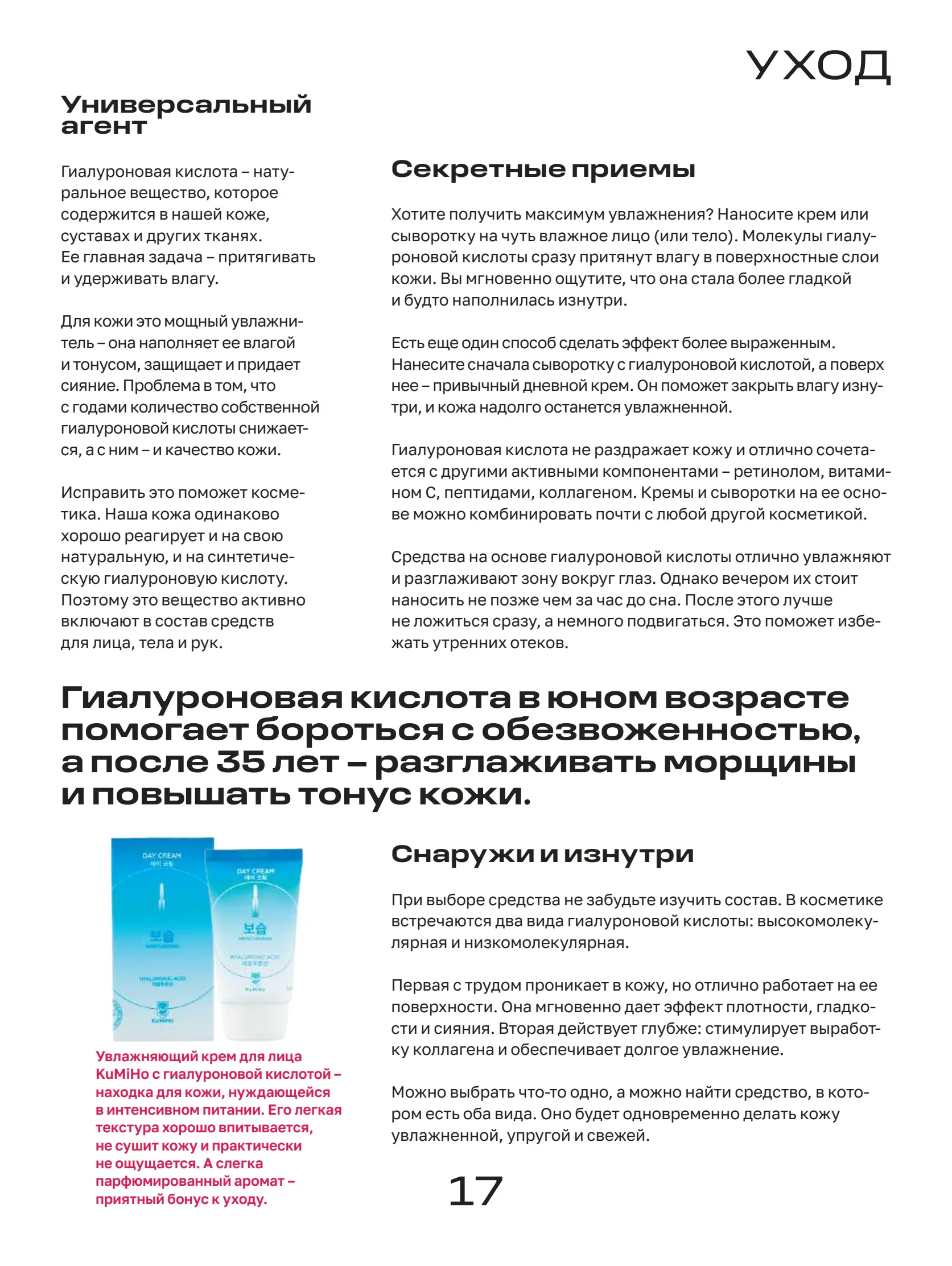 Журнал Магнит страница 18