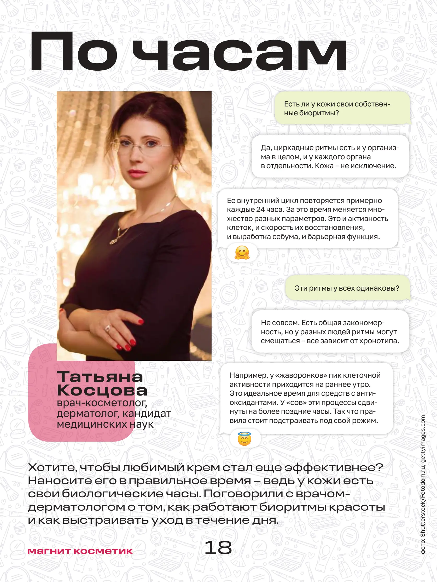 Журнал Магнит страница 19