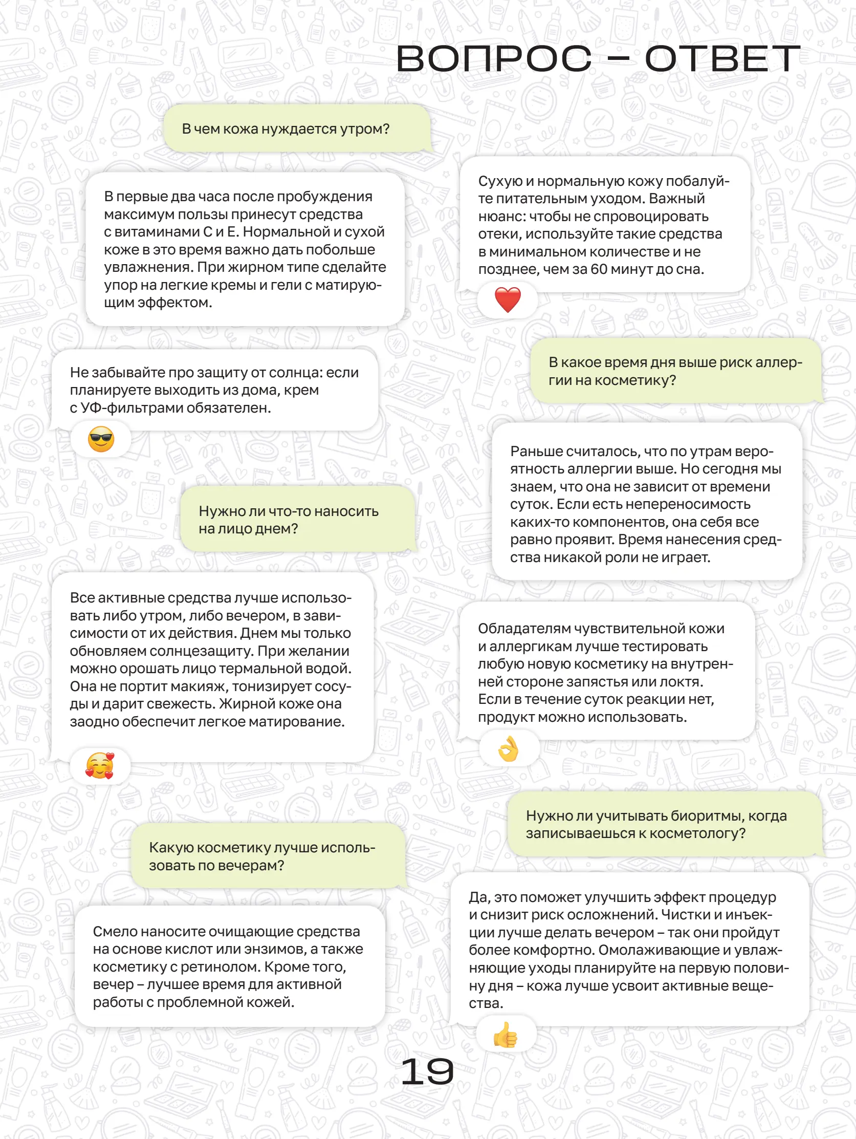 Журнал Магнит страница 20