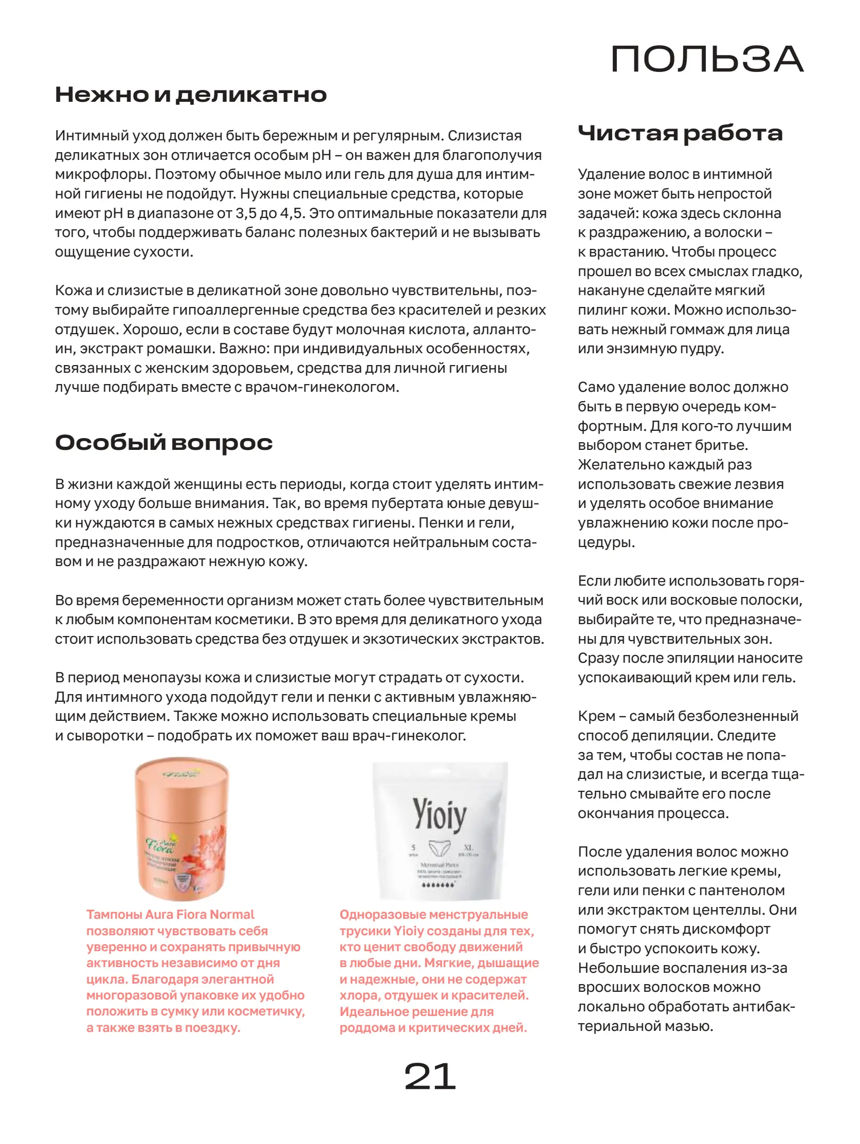 Журнал Магнит страница 22