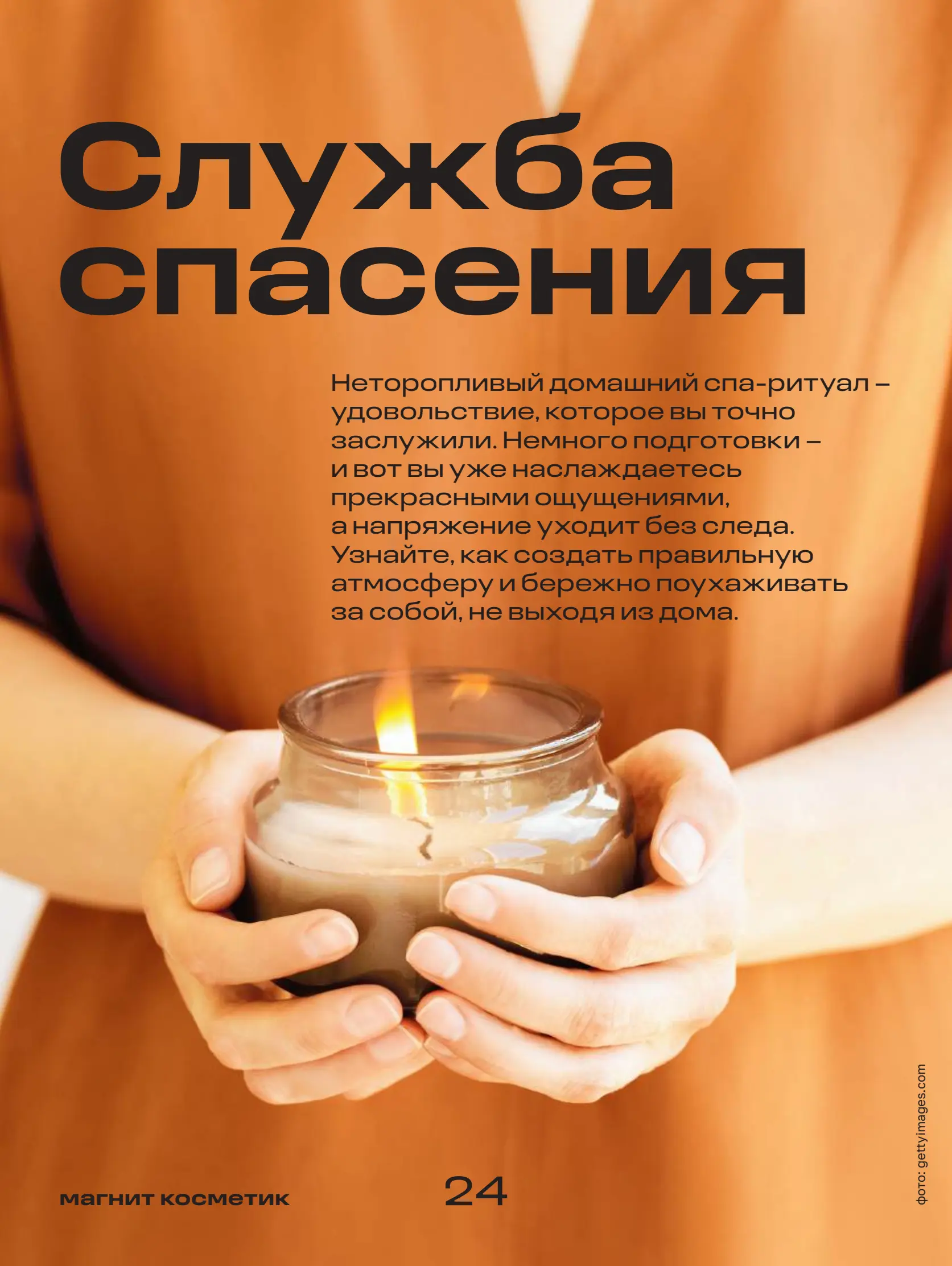 Журнал Магнит страница 25