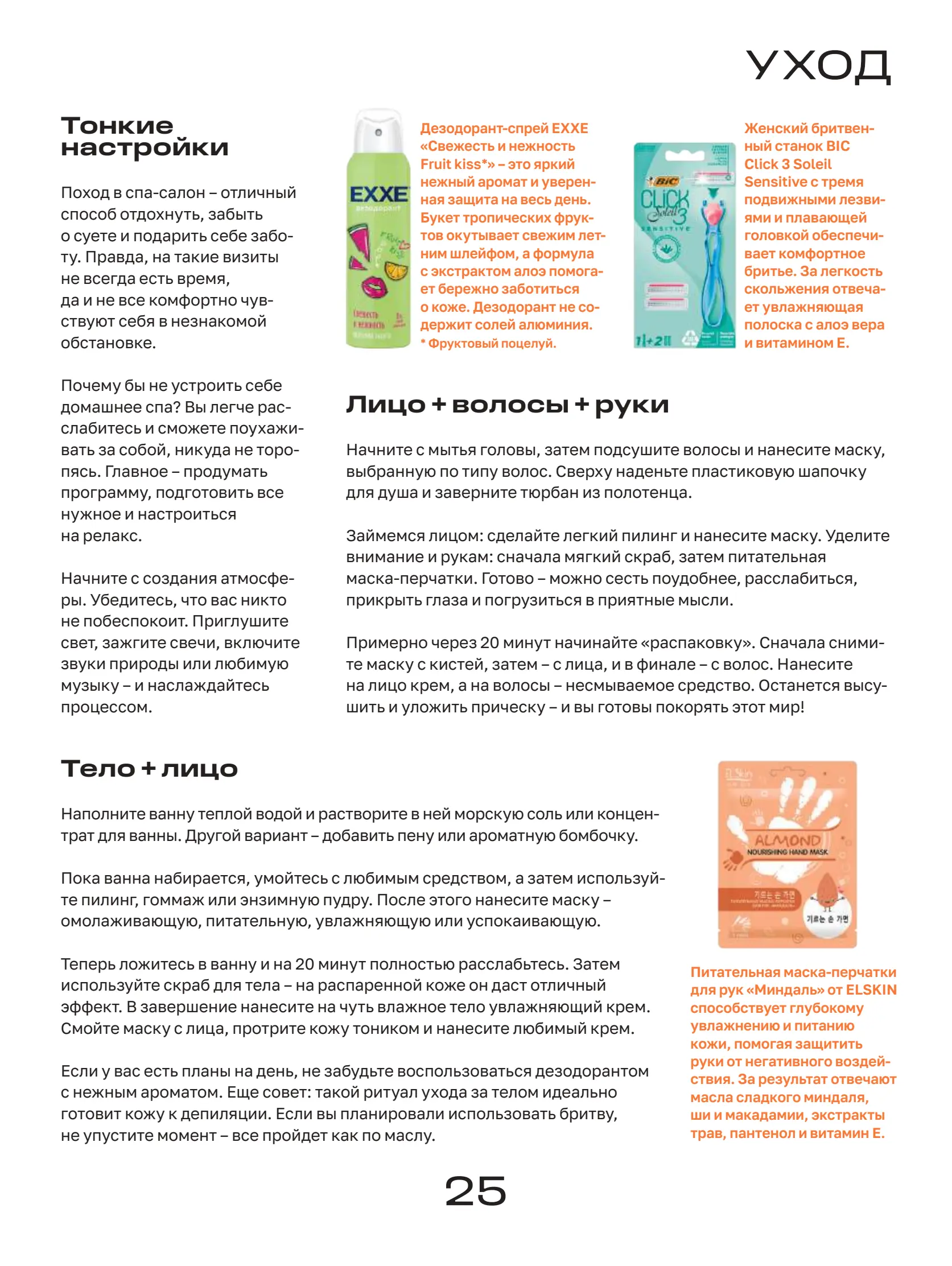 Журнал Магнит страница 26