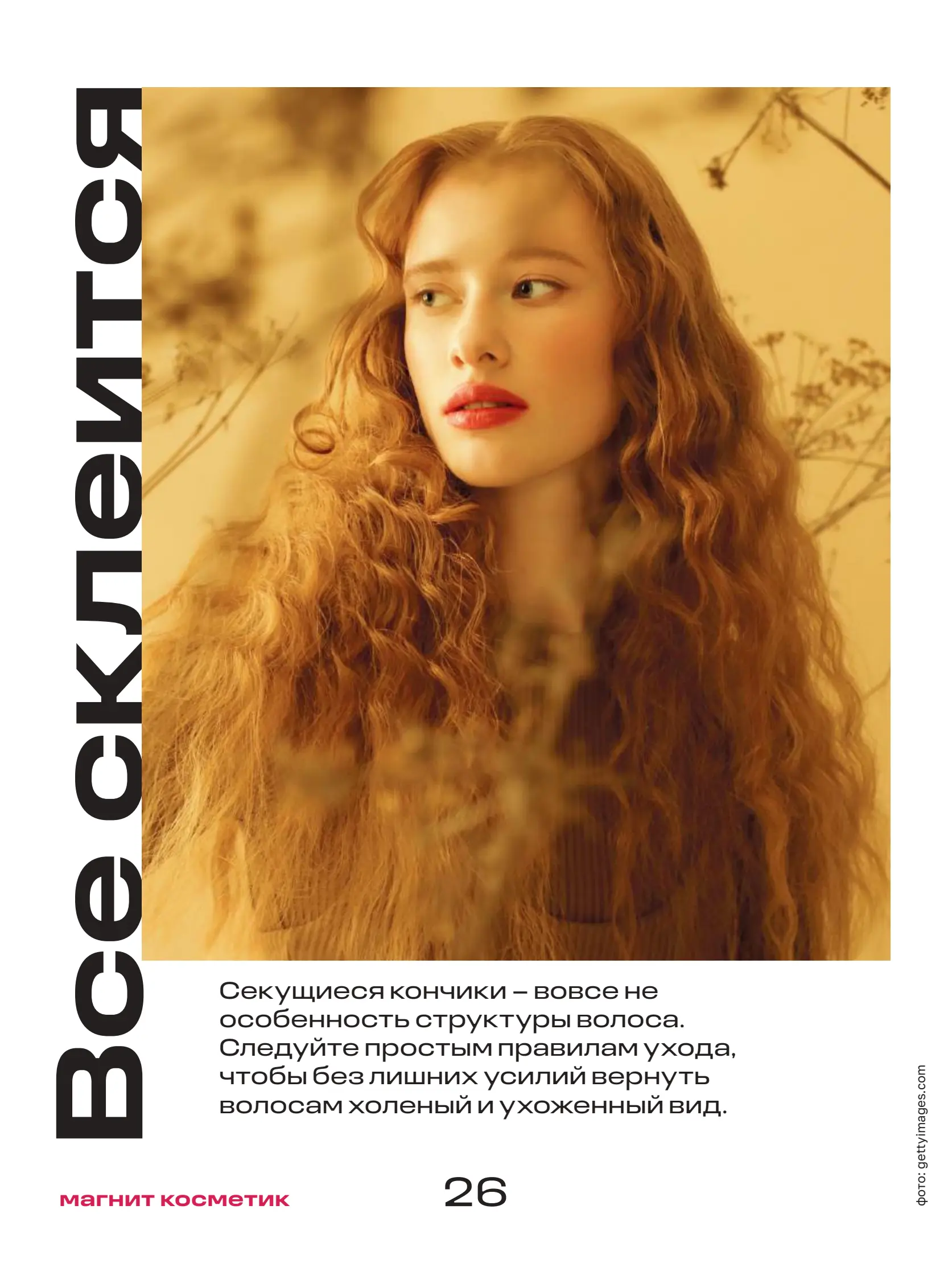 Журнал Магнит страница 27