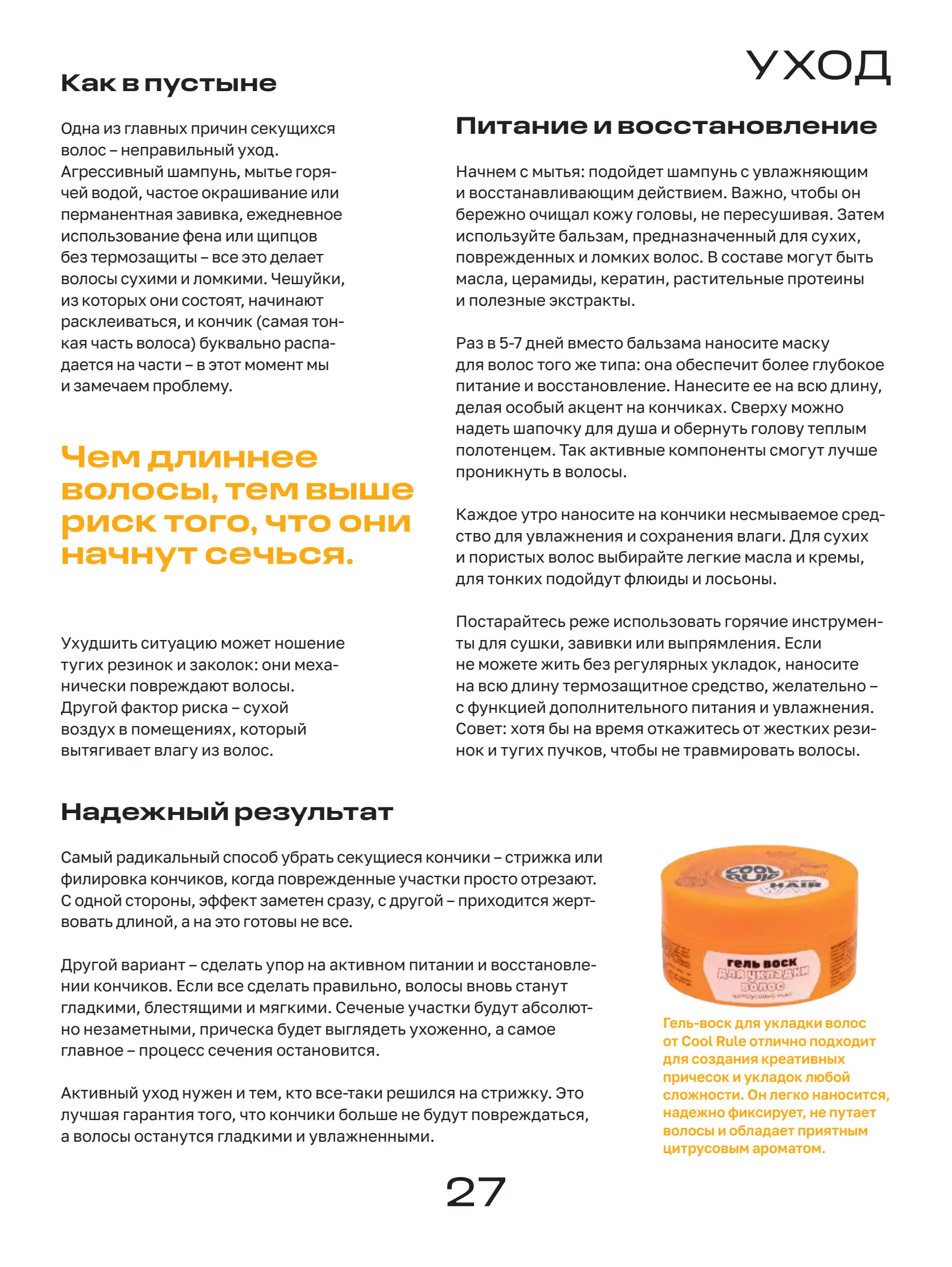 Журнал Магнит страница 28