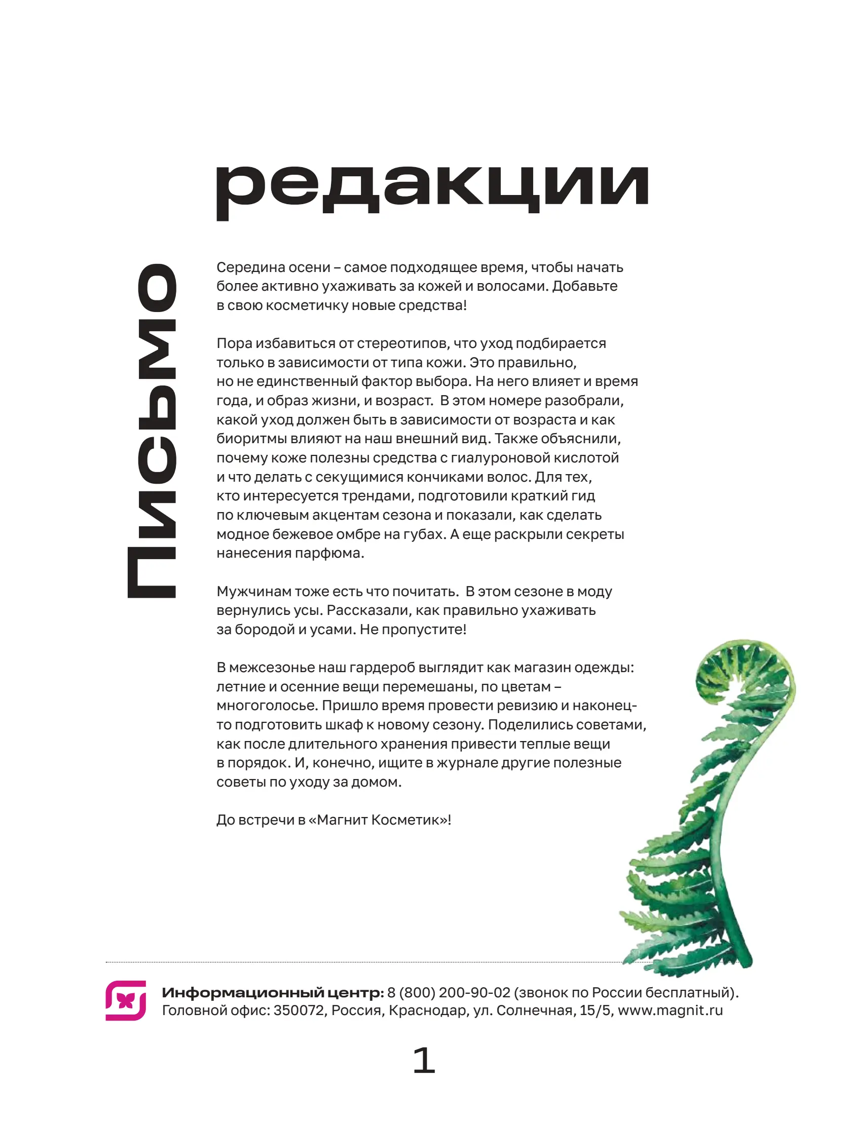 Журнал Магнит страница 2