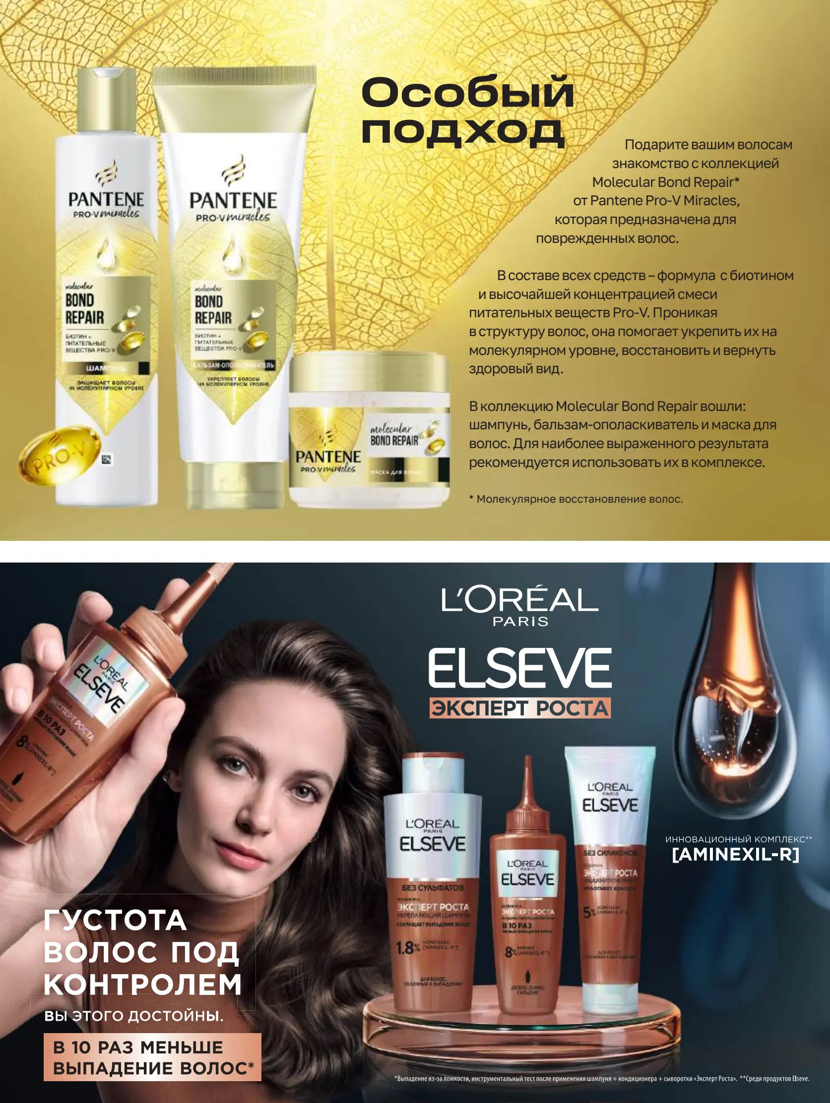 Журнал Магнит страница 29