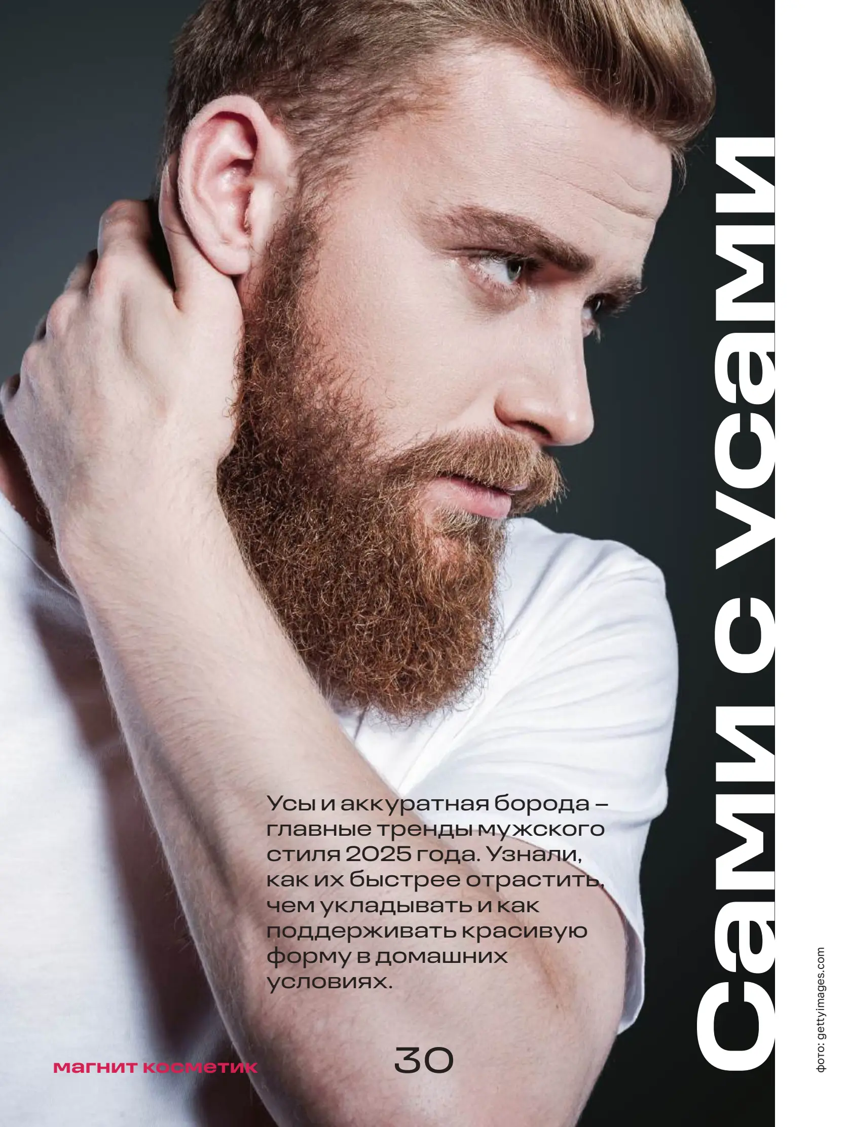 Журнал Магнит страница 31