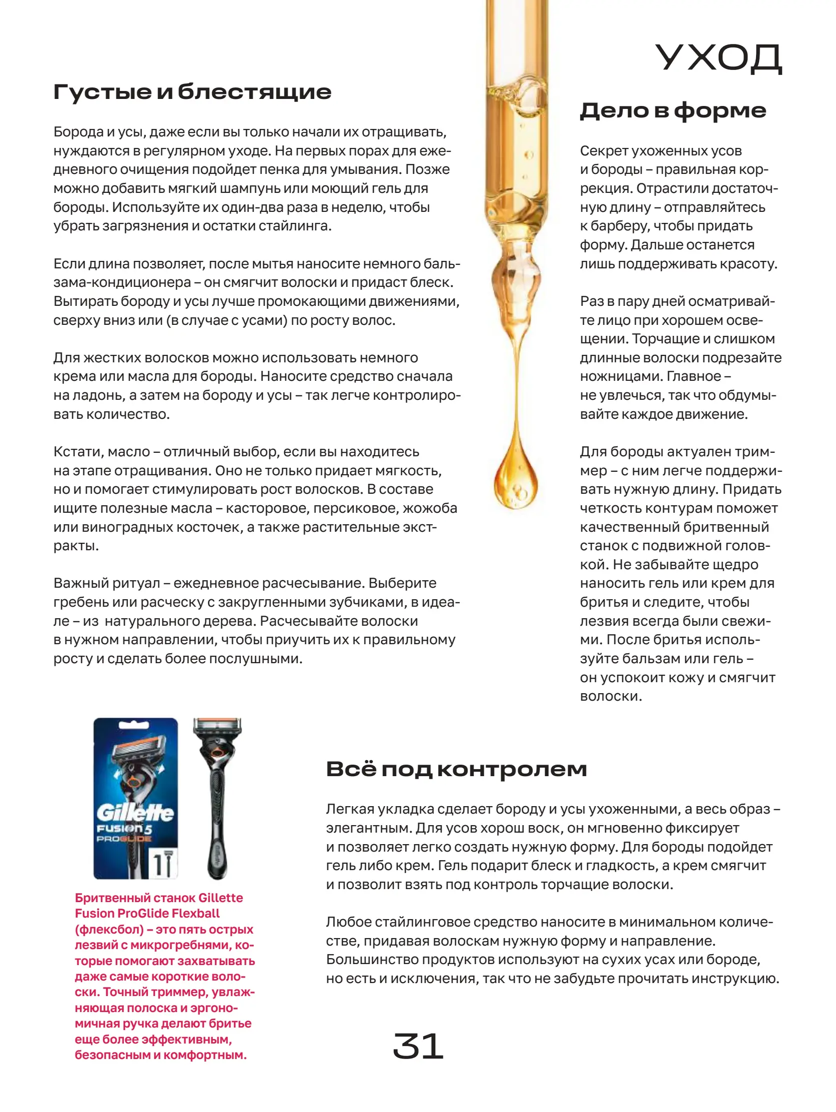 Журнал Магнит страница 32