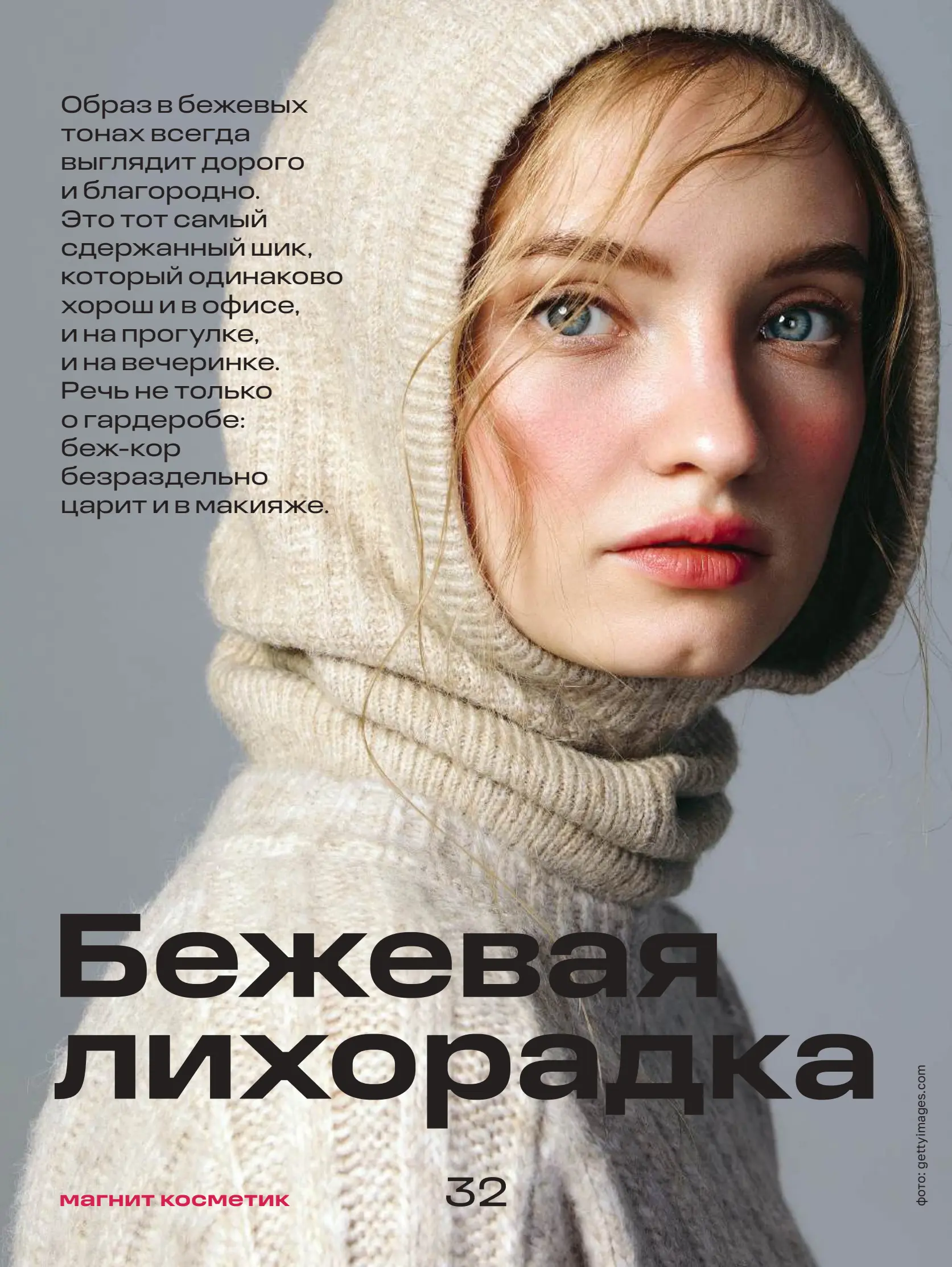 Журнал Магнит страница 33