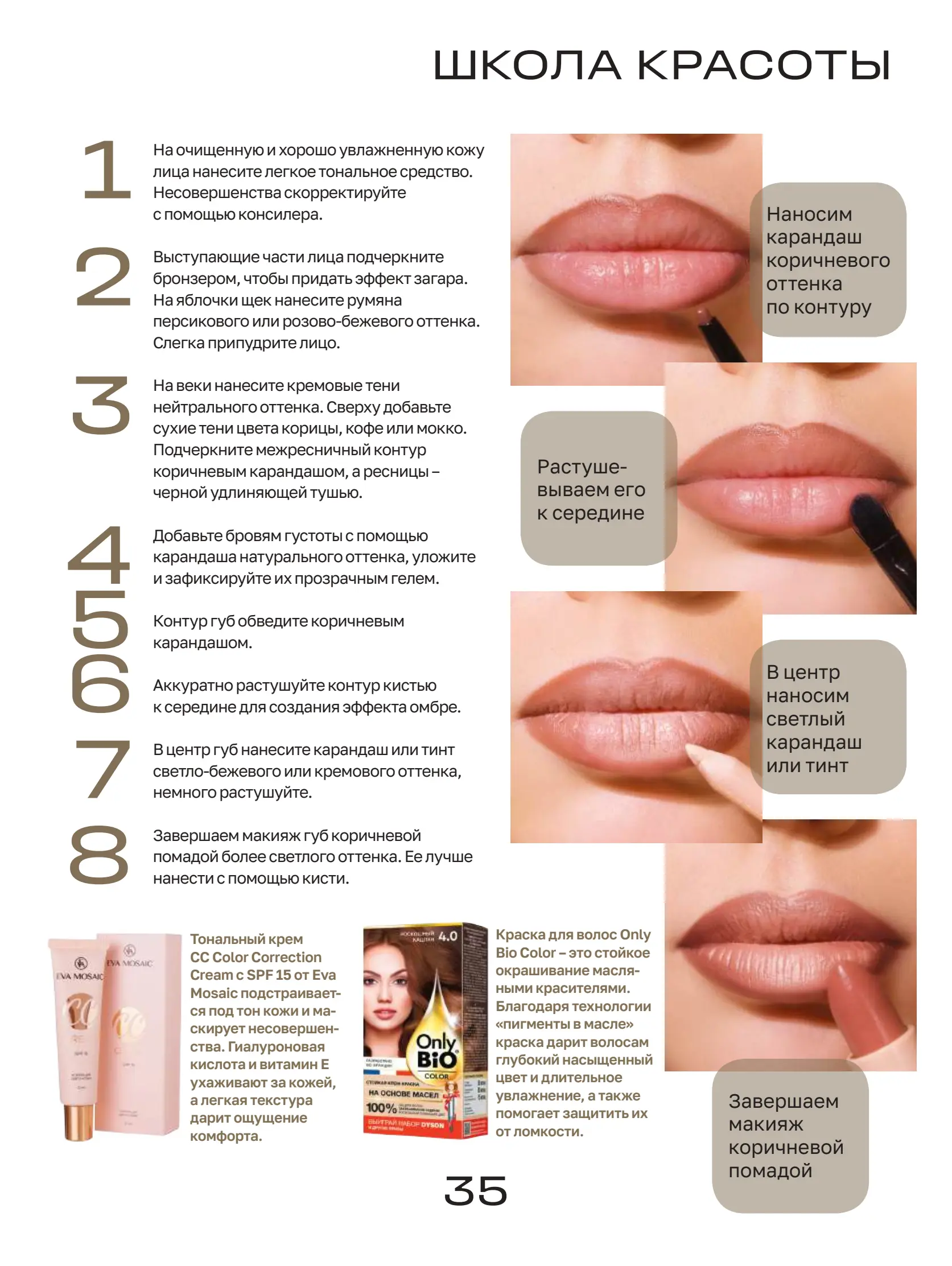 Журнал Магнит страница 36