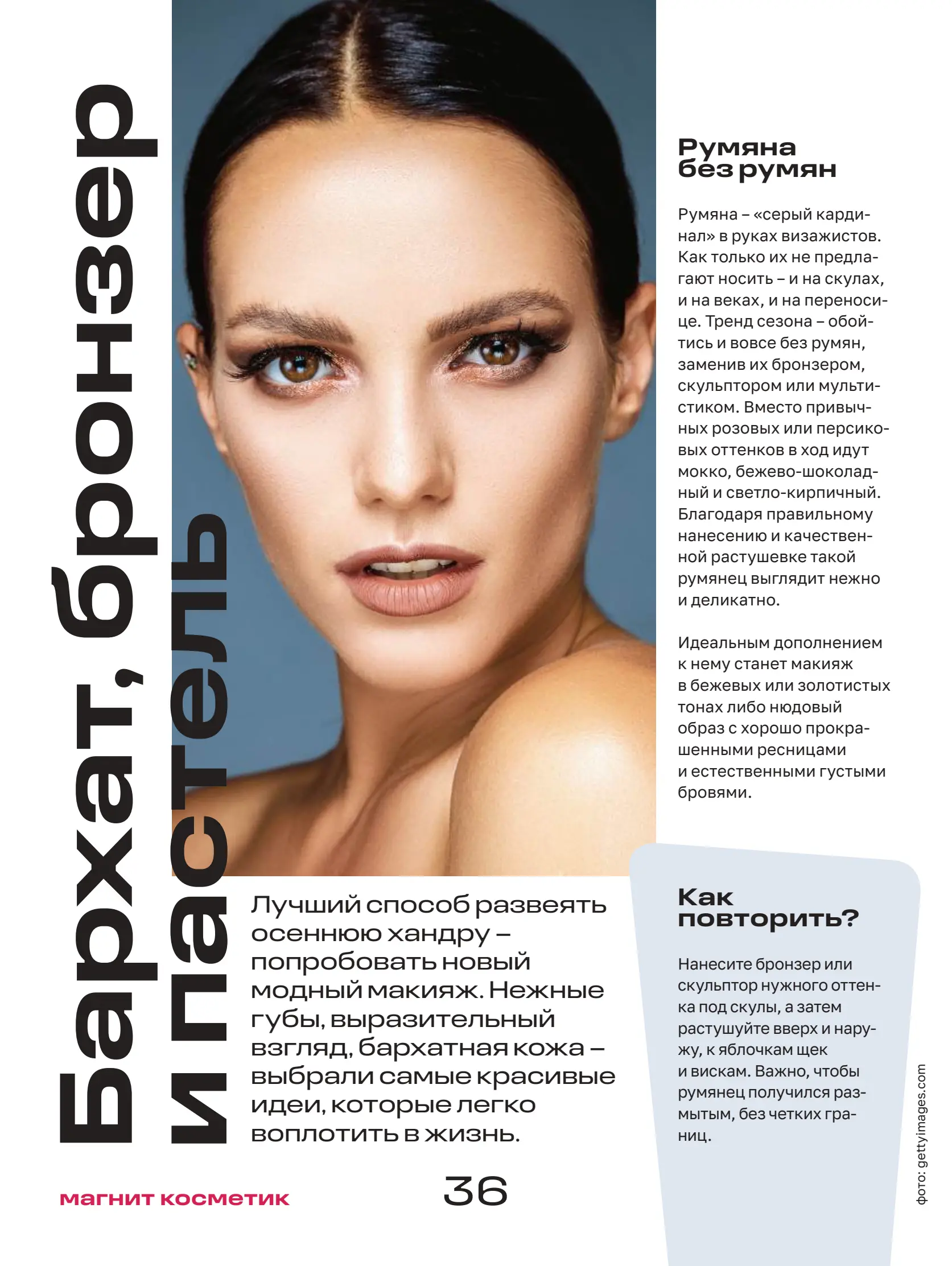 Журнал Магнит страница 37