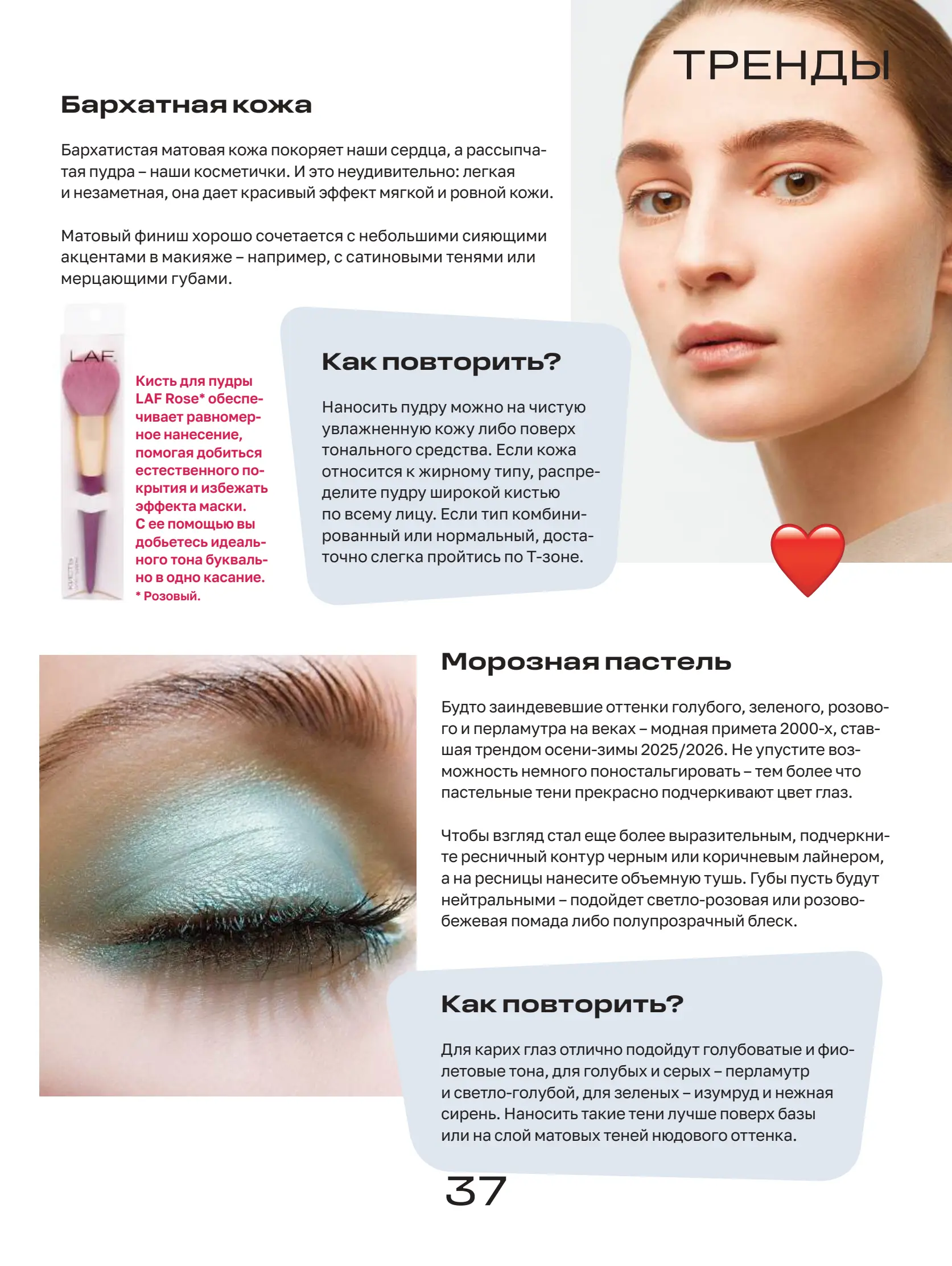 Журнал Магнит страница 38