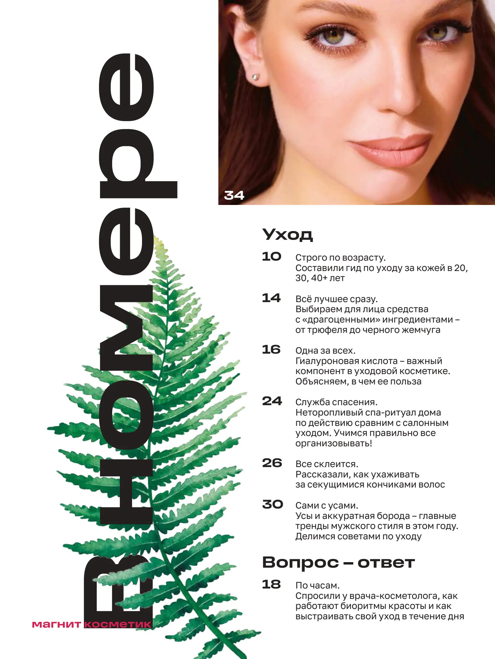 Журнал Магнит страница 3