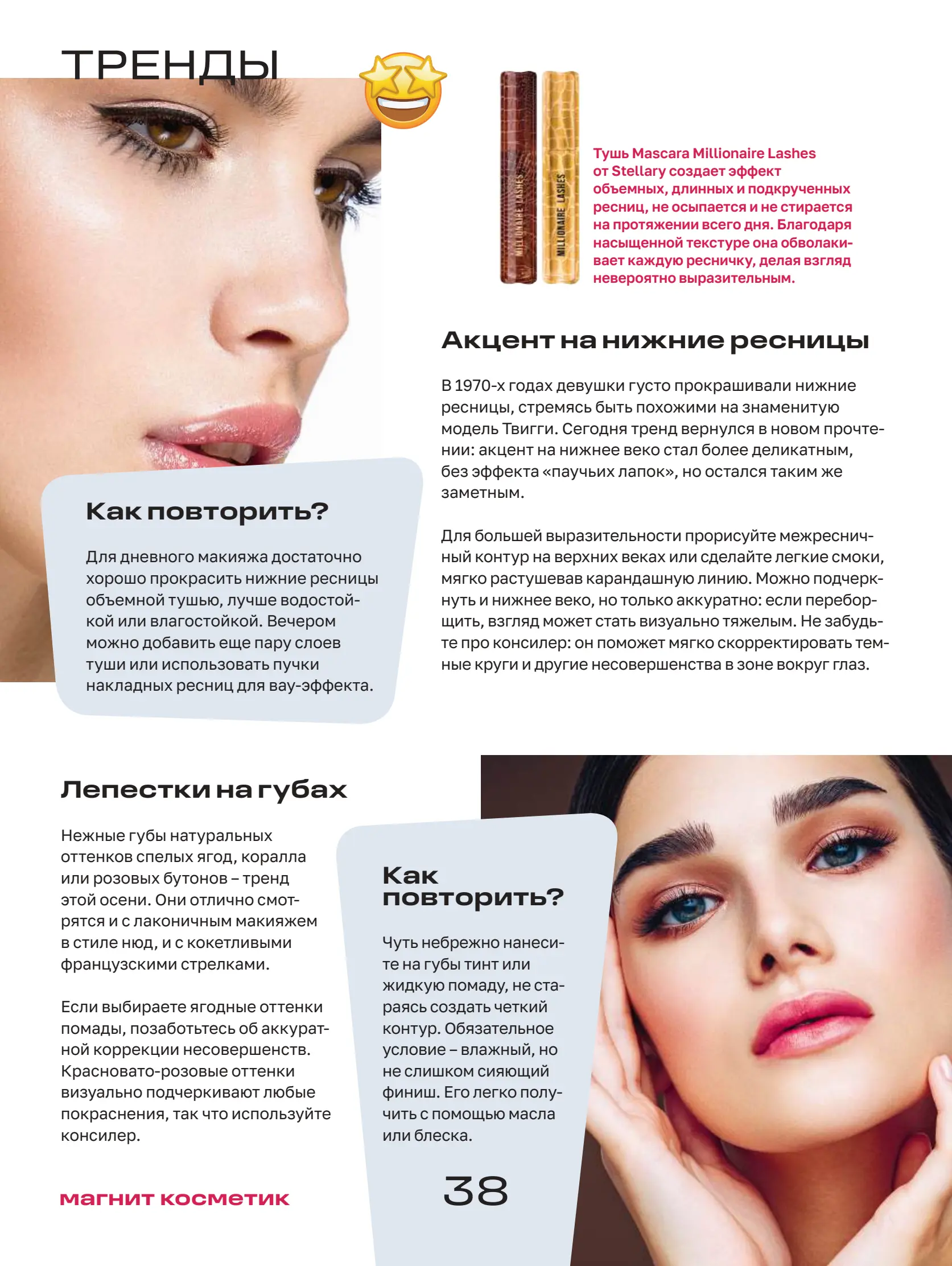 Журнал Магнит страница 39