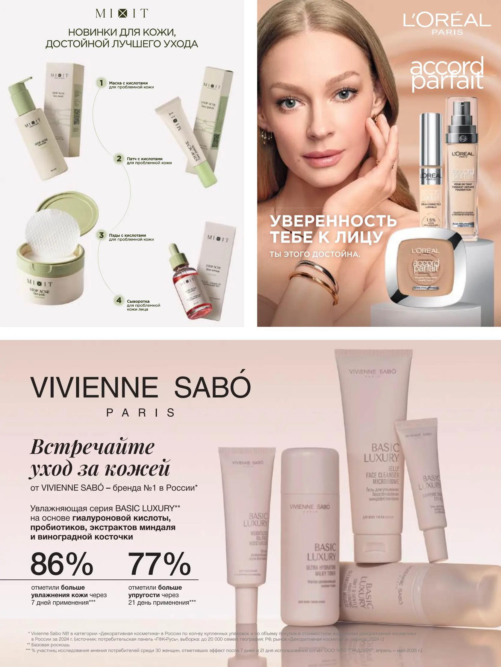 Журнал Магнит страница 40